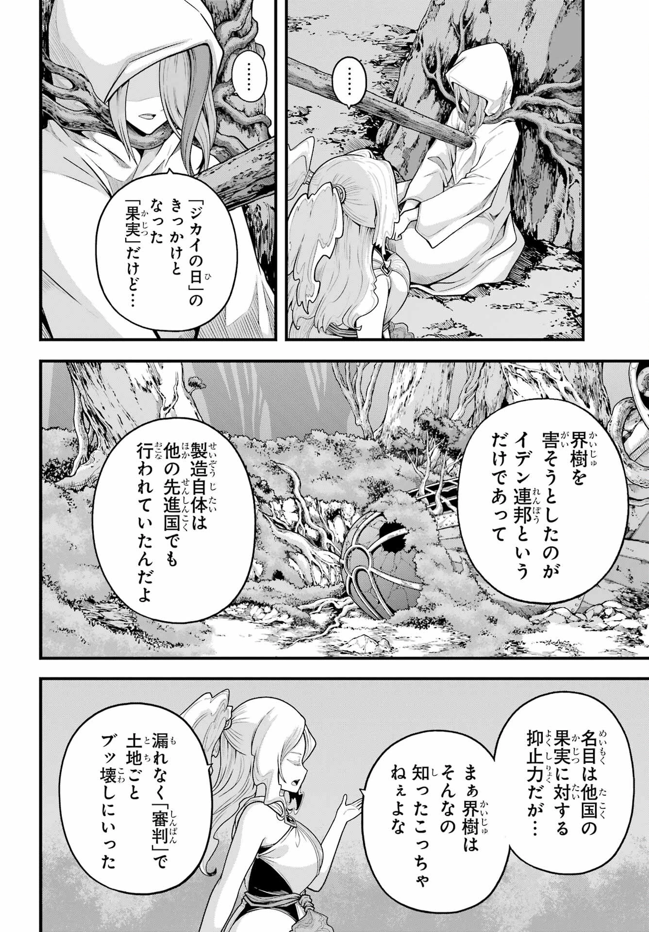 不徳のギルド 第94話 - 9