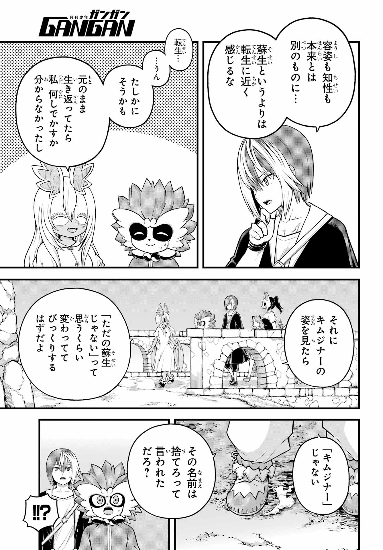 不徳のギルド 第96話 - 19