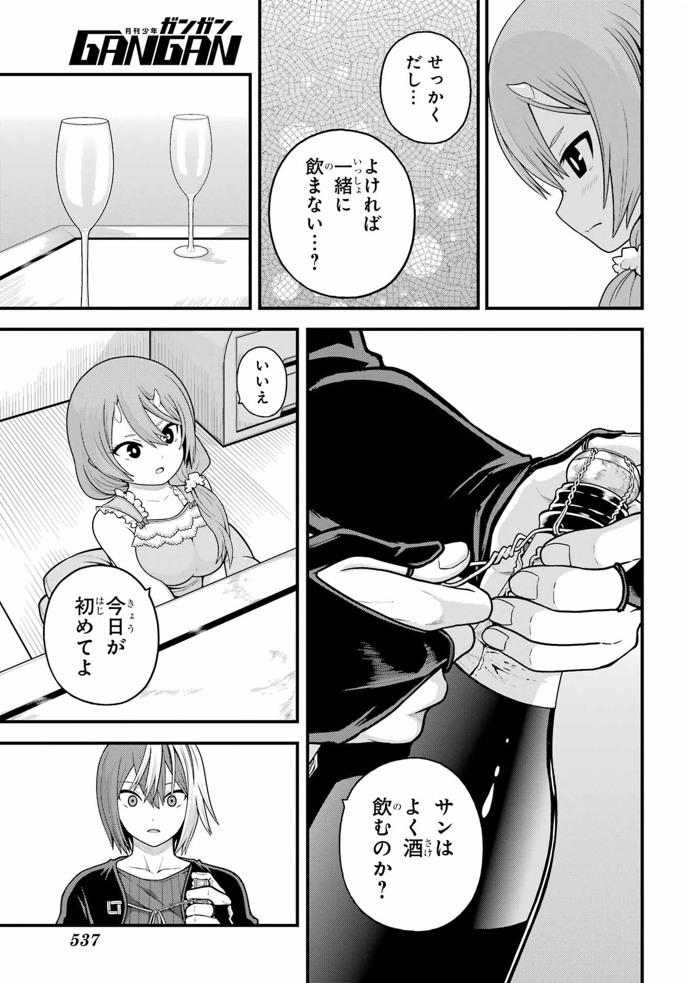 不徳のギルド 第93話 - 9