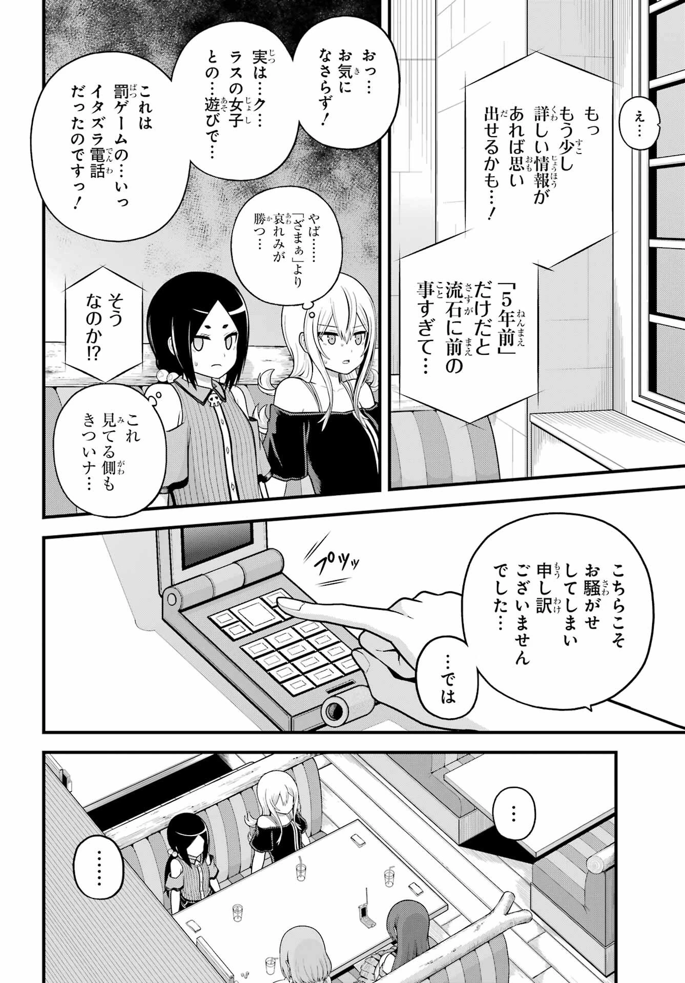 不徳のギルド 第99話 - 20