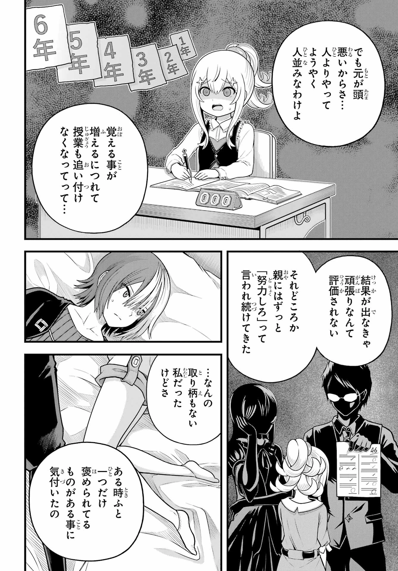 不徳のギルド 第98話 - 20