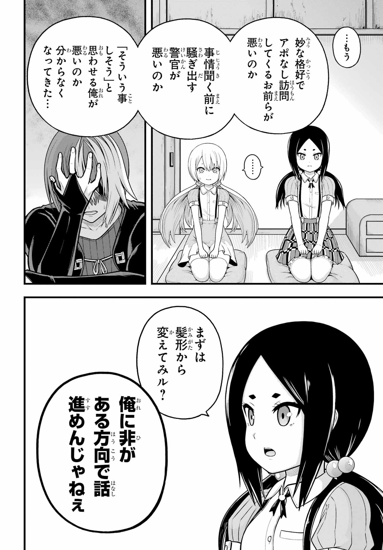 不徳のギルド 第95話 - 14