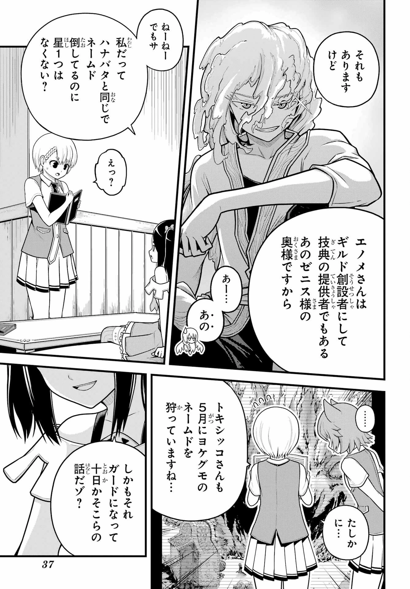 不徳のギルド 第100話 - 26