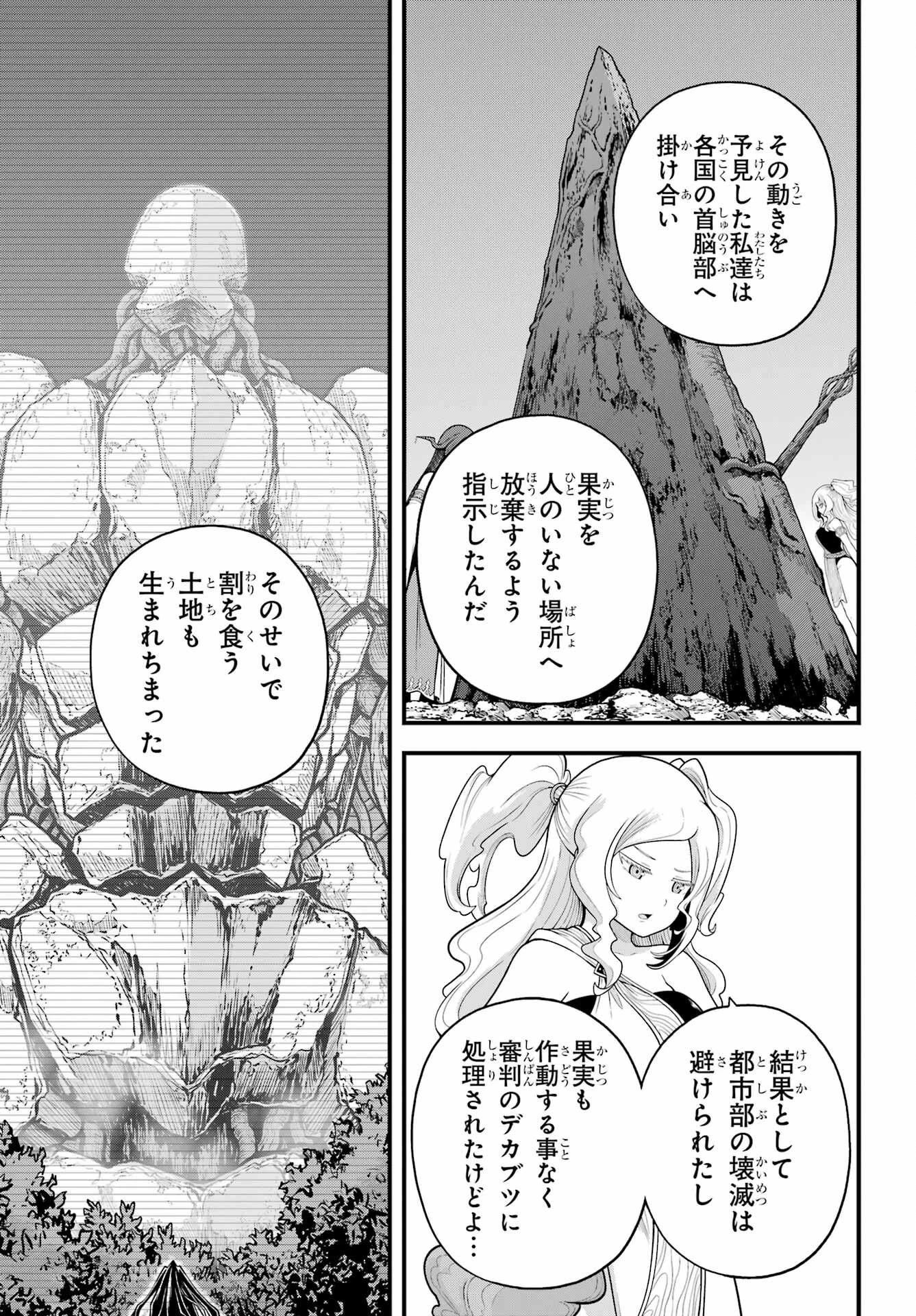 不徳のギルド 第94話 - 10