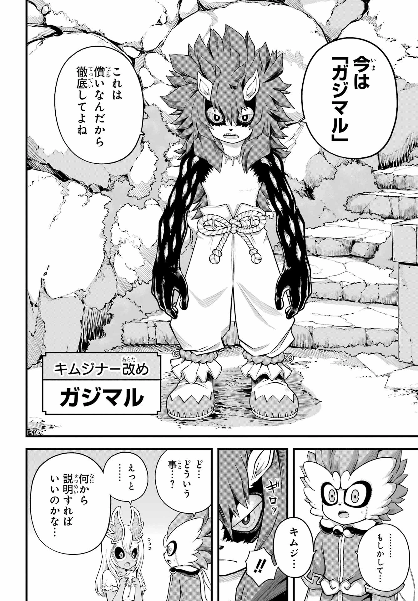 不徳のギルド 第96話 - 20