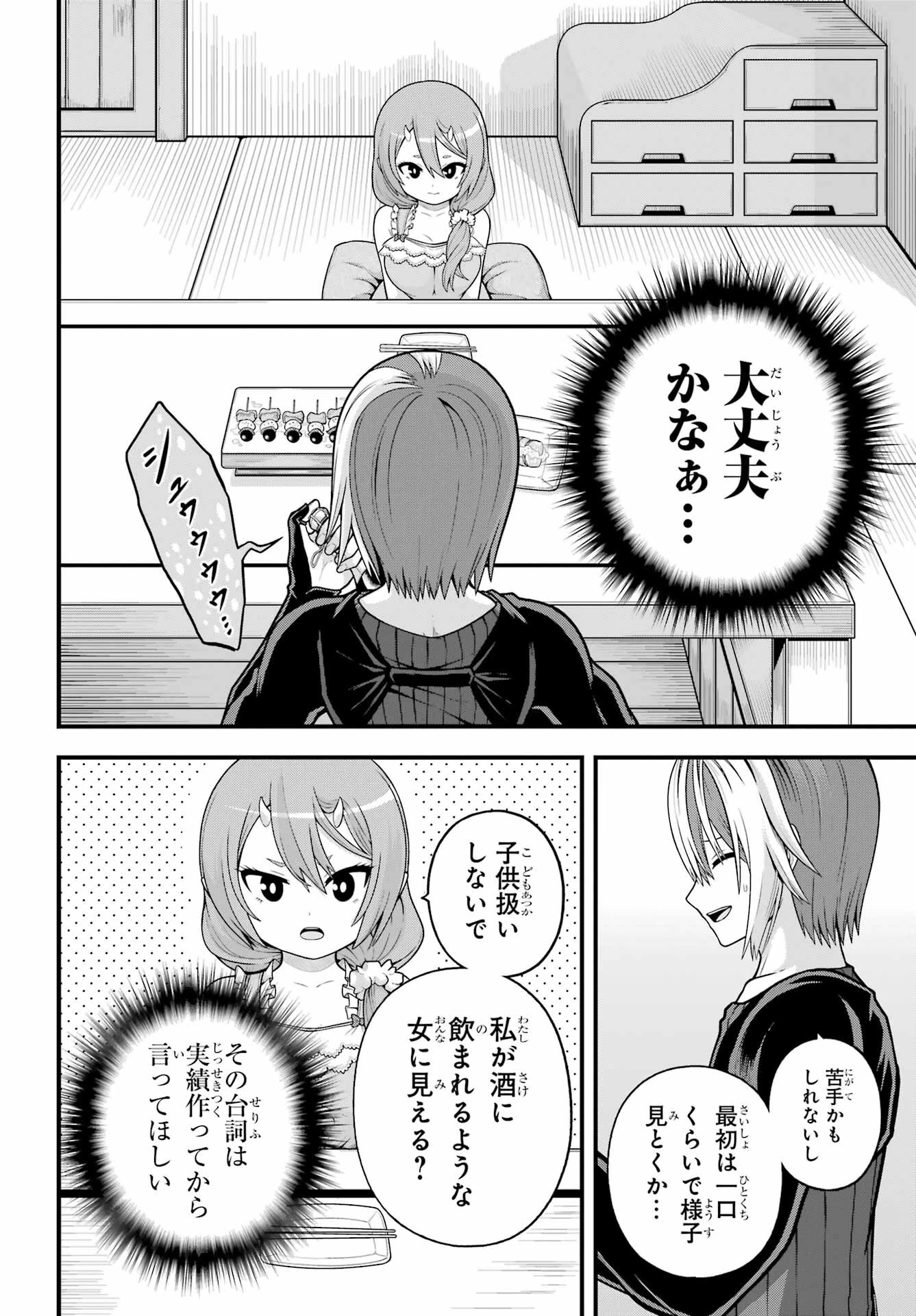 不徳のギルド 第93話 - 10