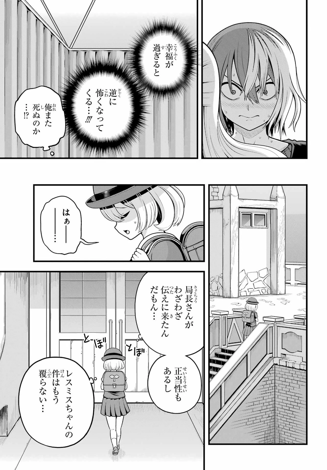 不徳のギルド 第101話 - 29