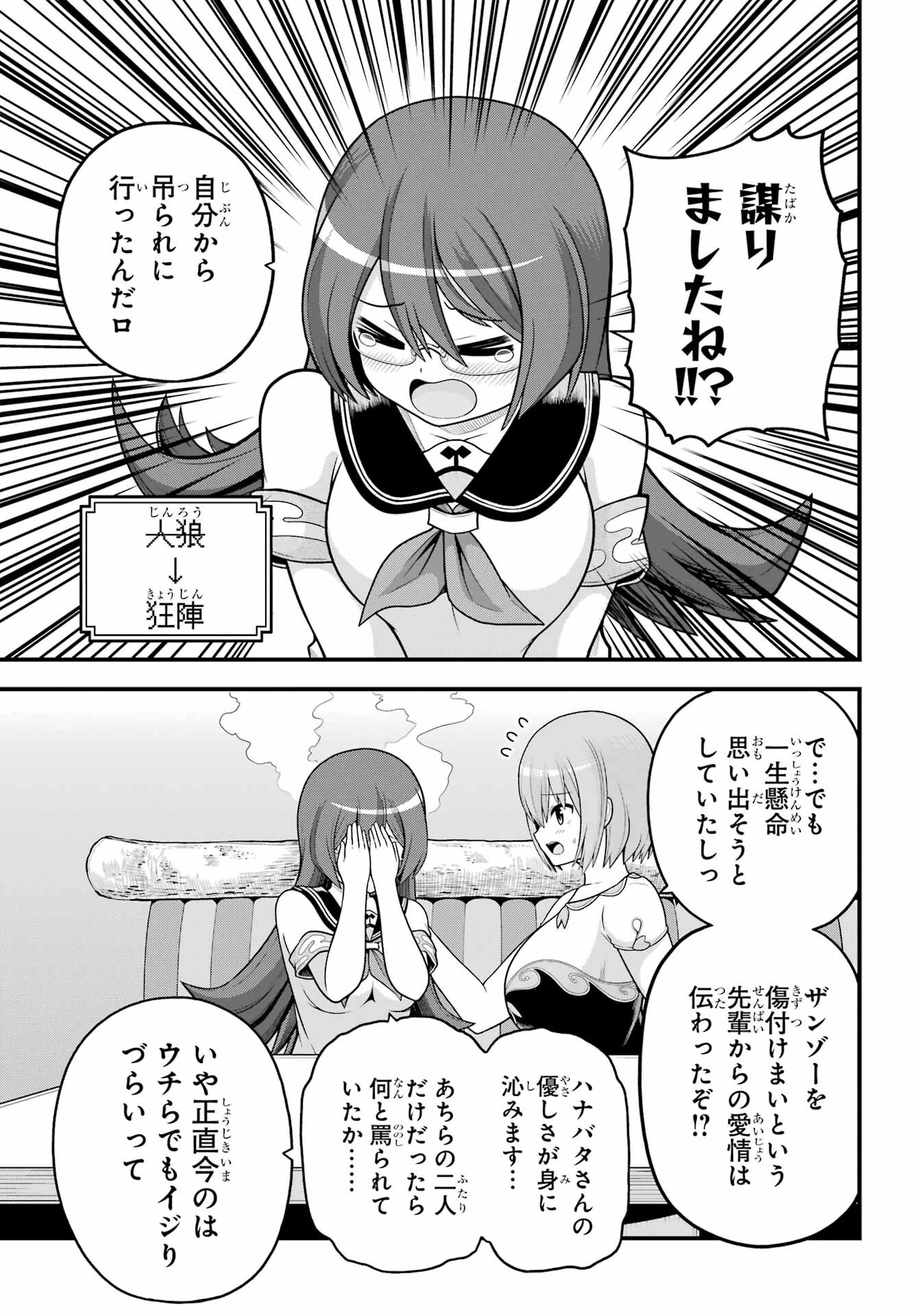 不徳のギルド 第99話 - 21