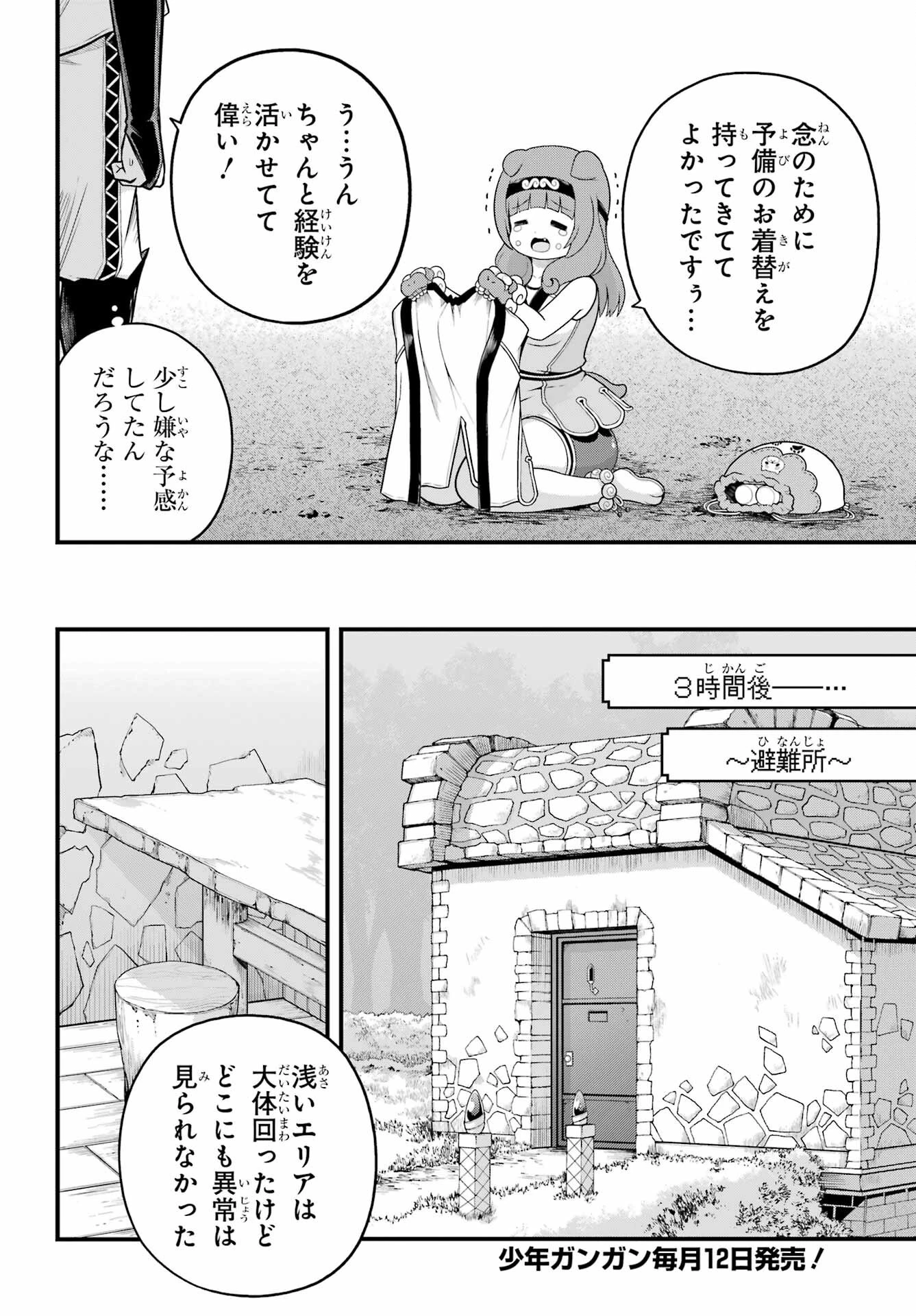 不徳のギルド 第97話 - 20