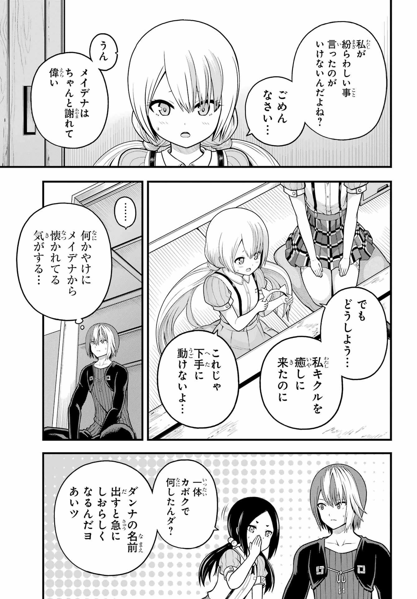 不徳のギルド 第95話 - 15