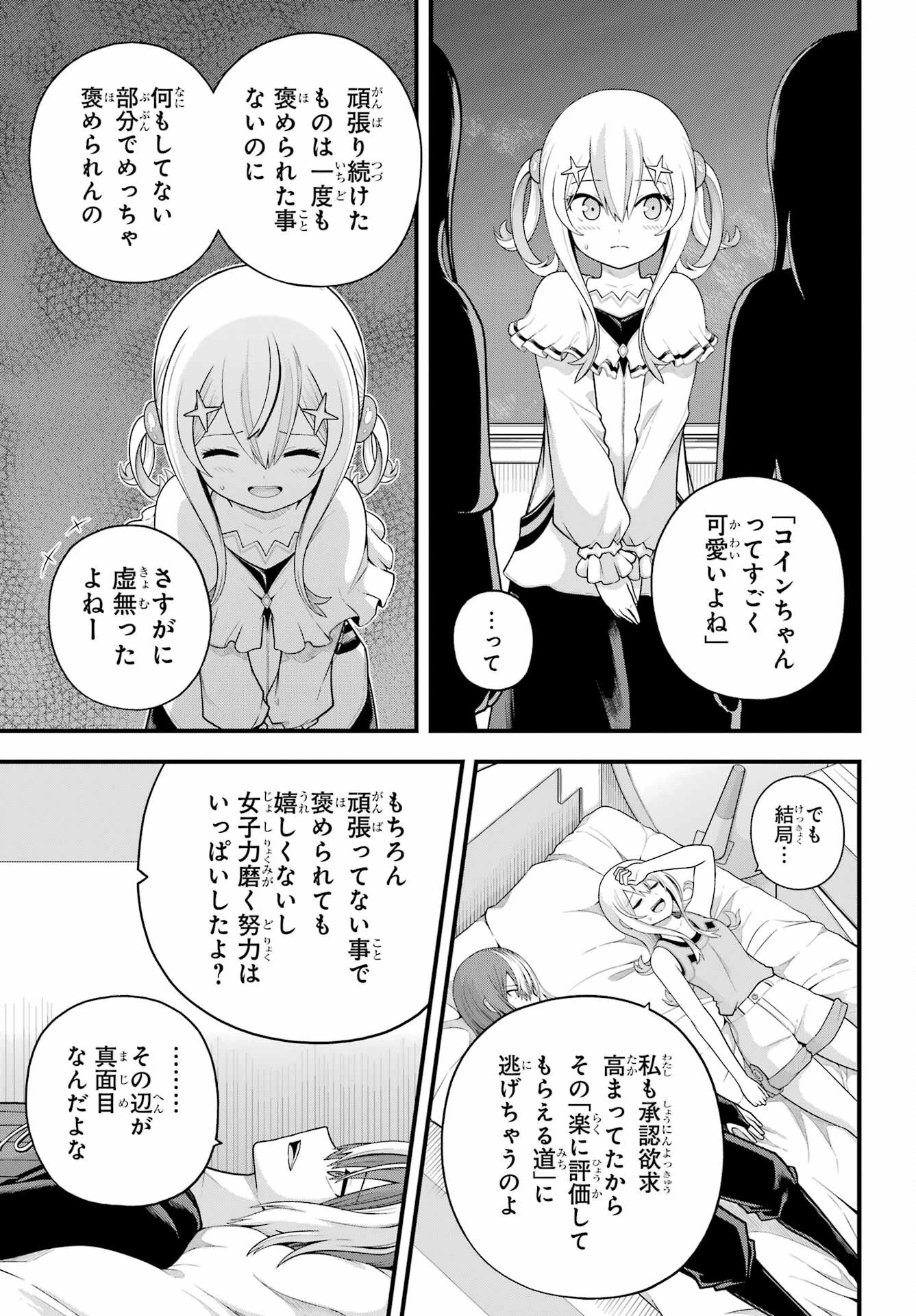 不徳のギルド 第98話 - 21