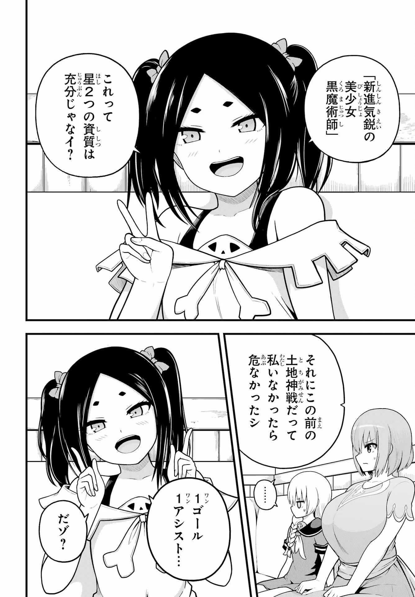 不徳のギルド 第100話 - 27
