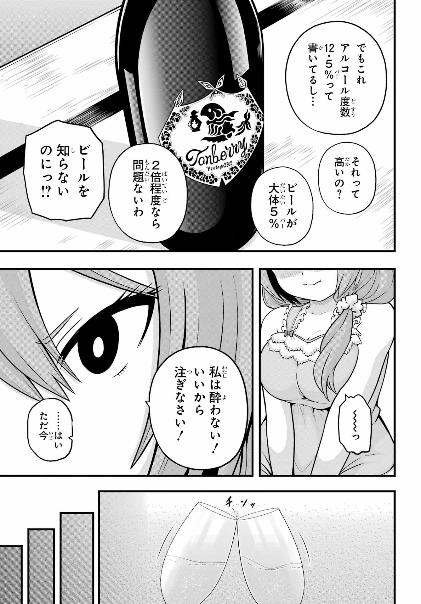 不徳のギルド 第93話 - 11