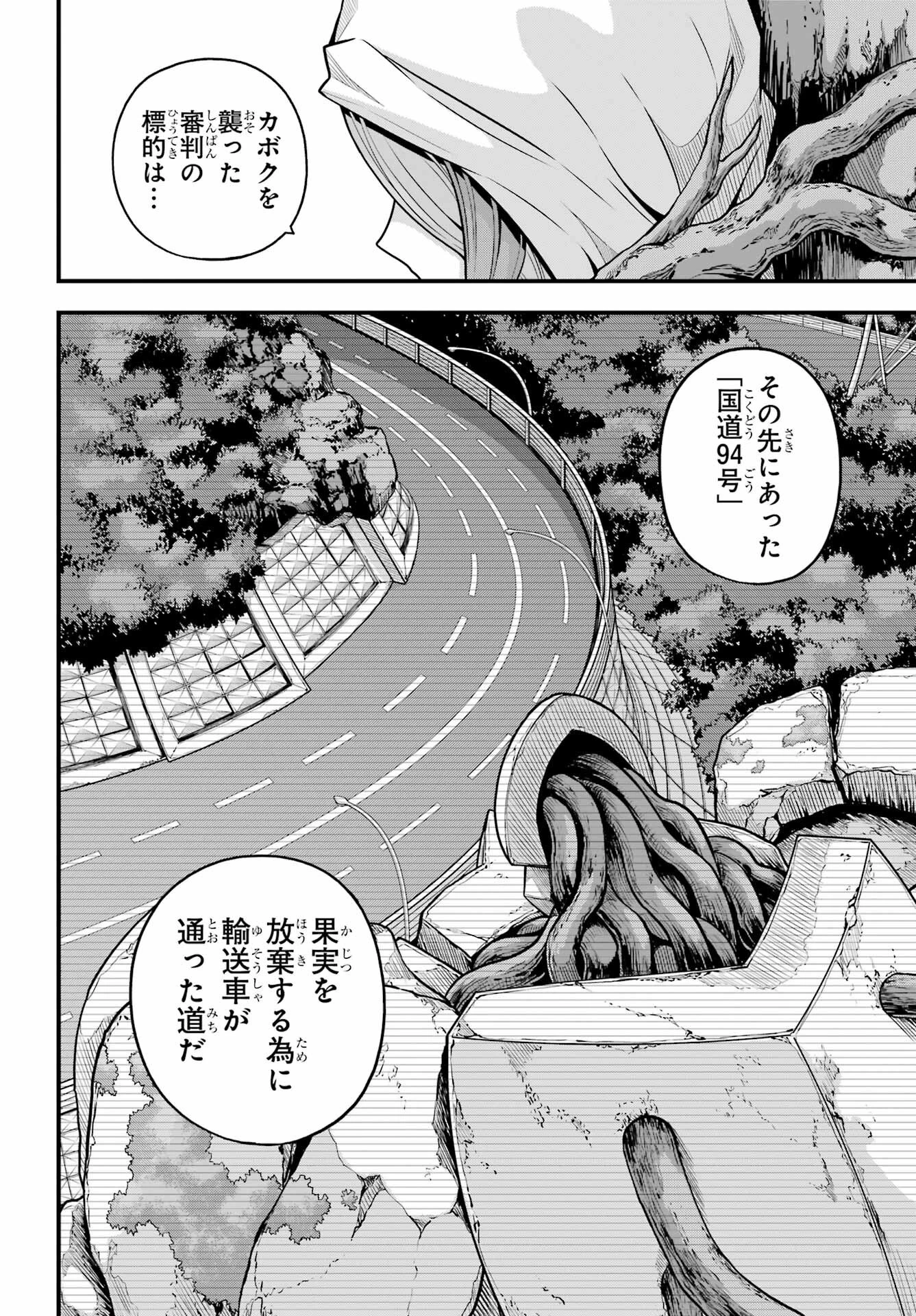 不徳のギルド 第94話 - 11