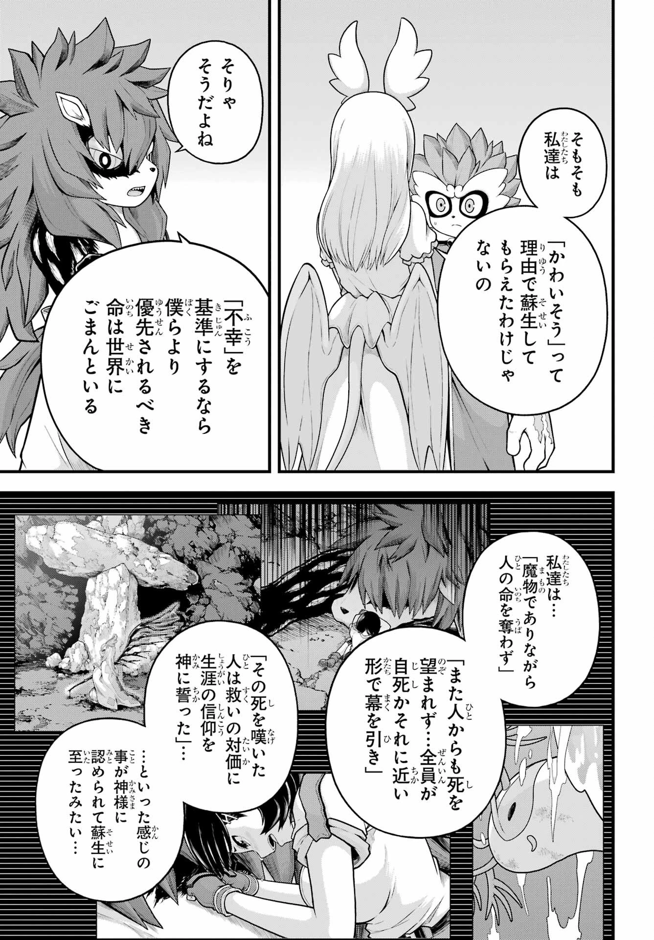 不徳のギルド 第96話 - 21