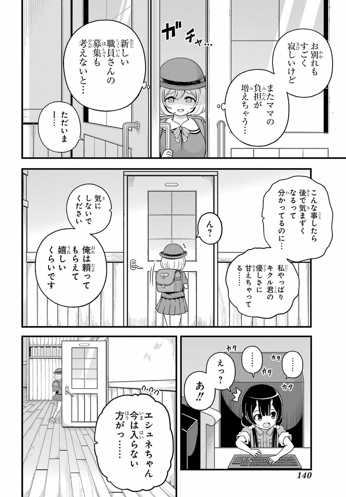 不徳のギルド 第101話 - 30