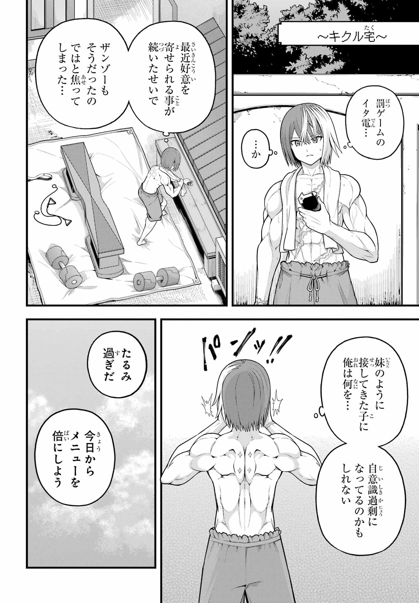 不徳のギルド 第99話 - 22