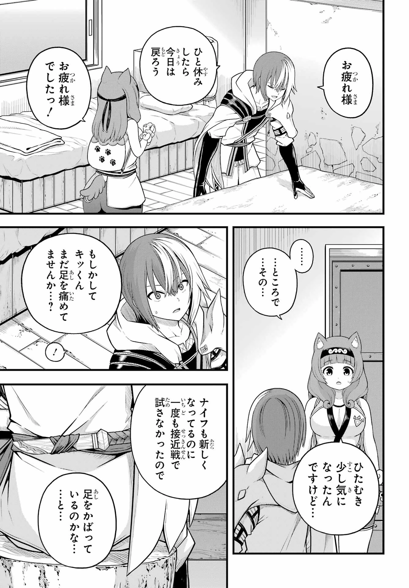 不徳のギルド 第97話 - 21