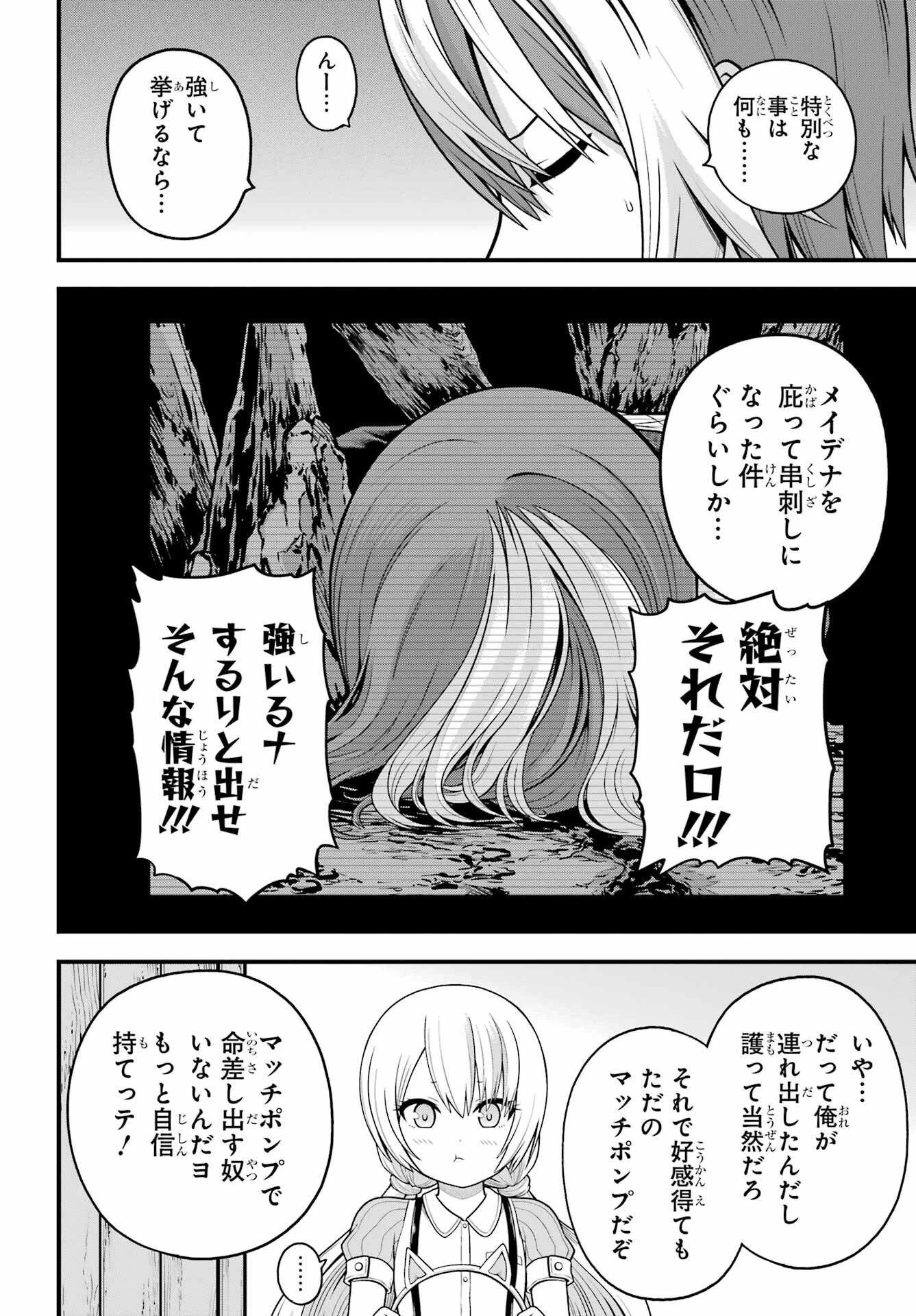 不徳のギルド 第95話 - 16