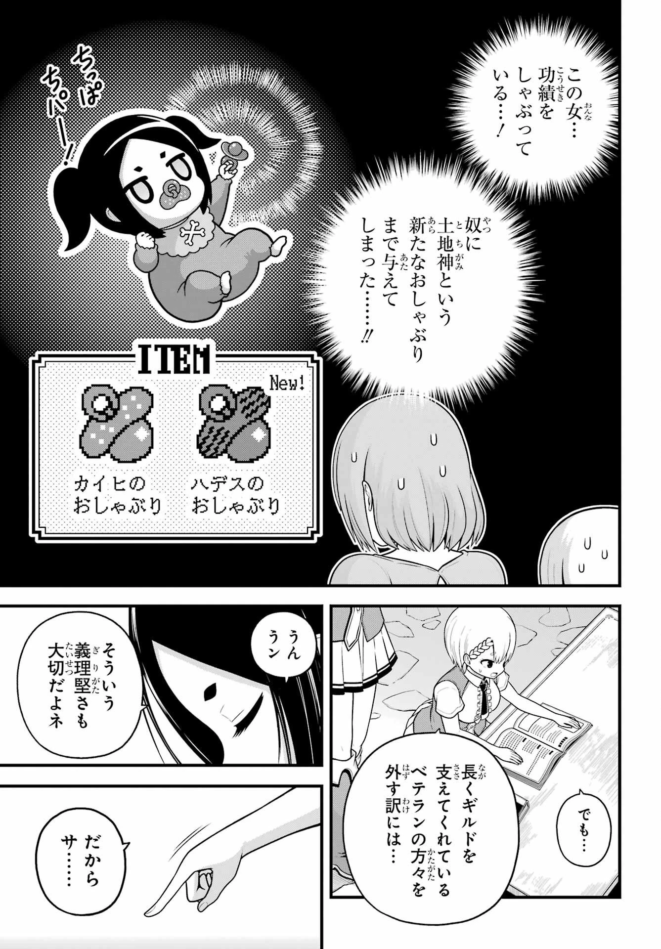 不徳のギルド 第100話 - 28