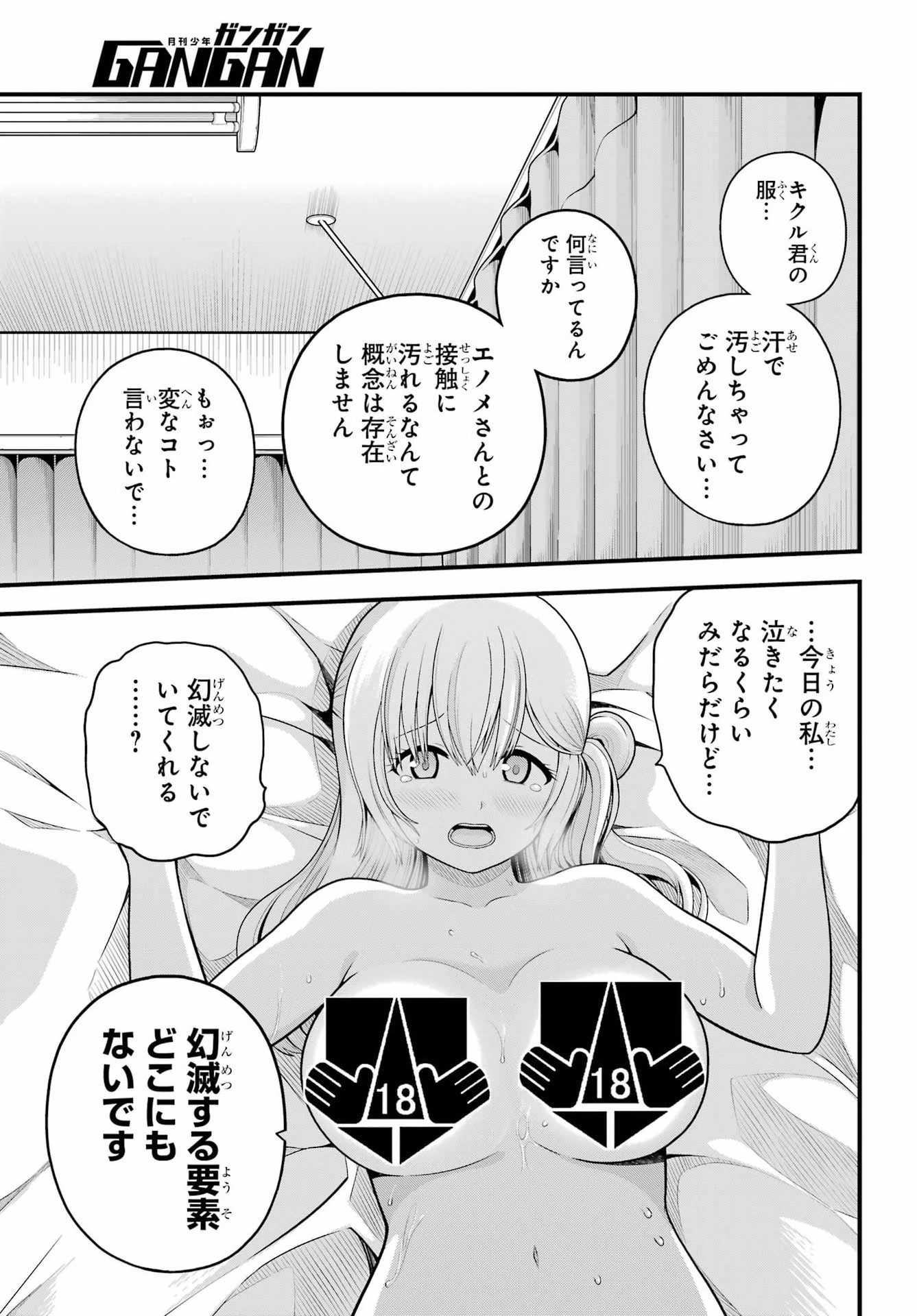 不徳のギルド 第101話 - 31