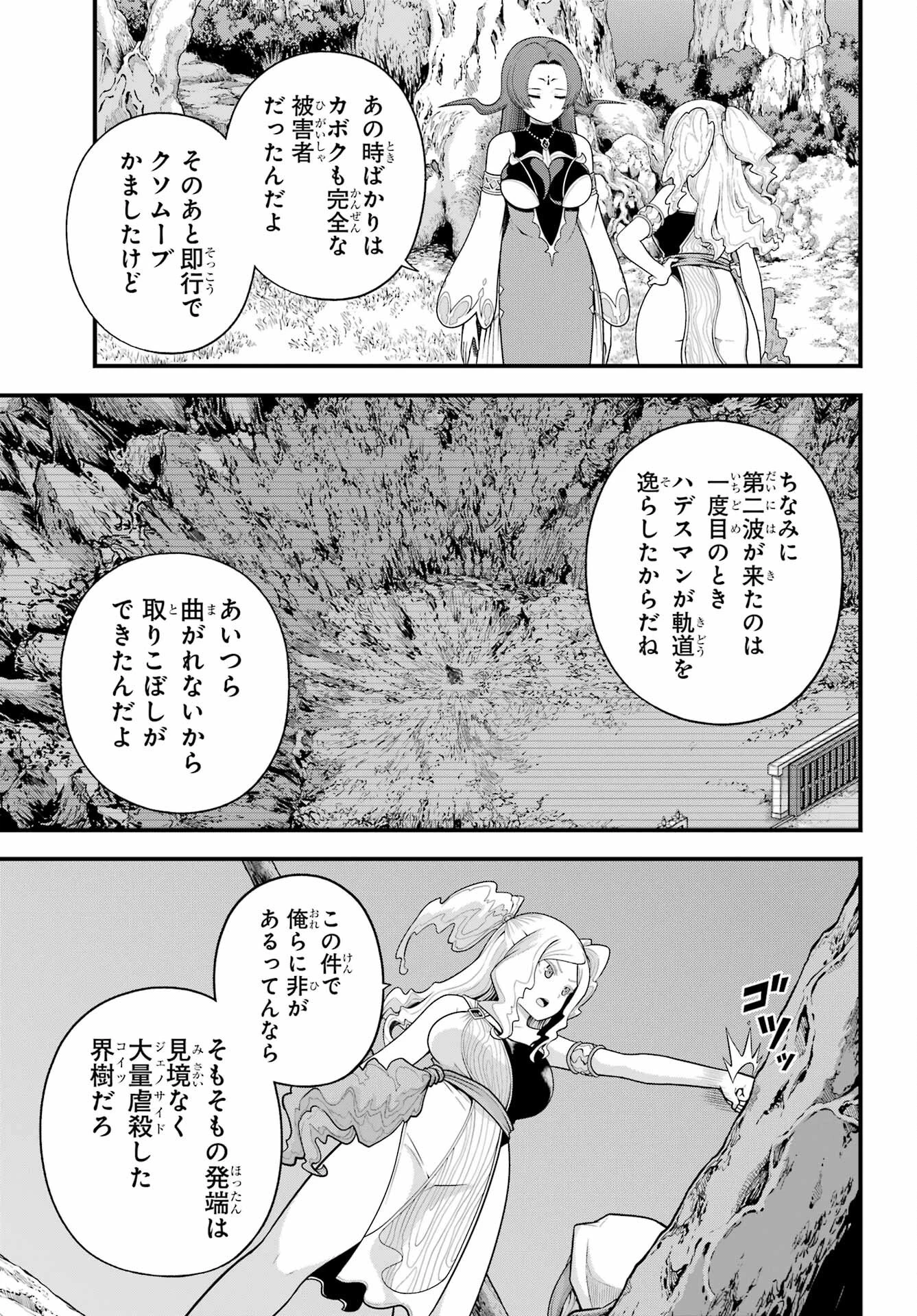 不徳のギルド 第94話 - 12