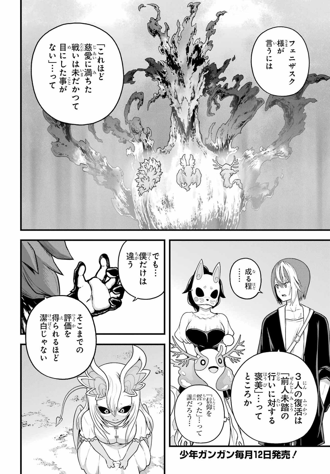 不徳のギルド 第96話 - 22
