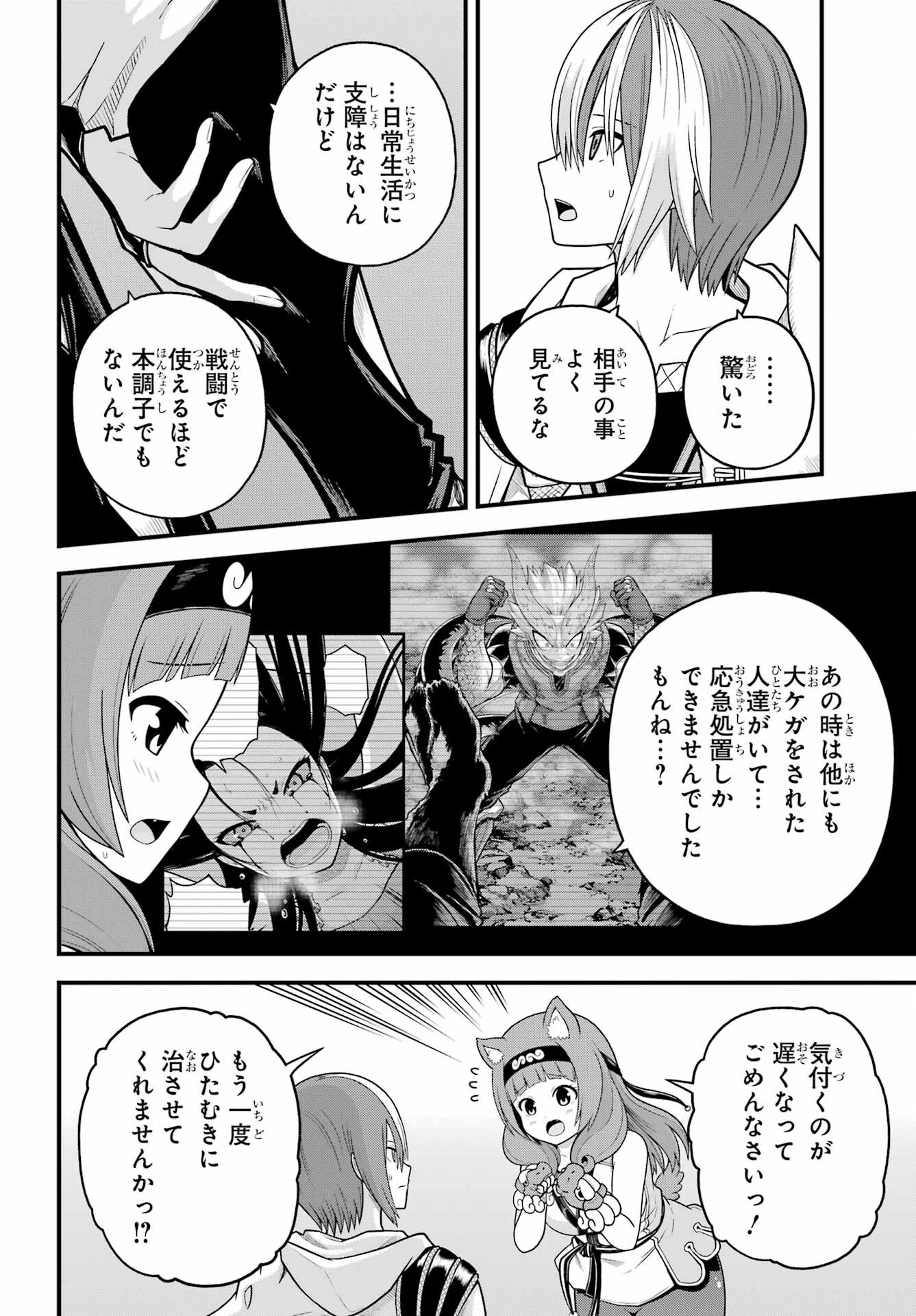 不徳のギルド 第97話 - 22