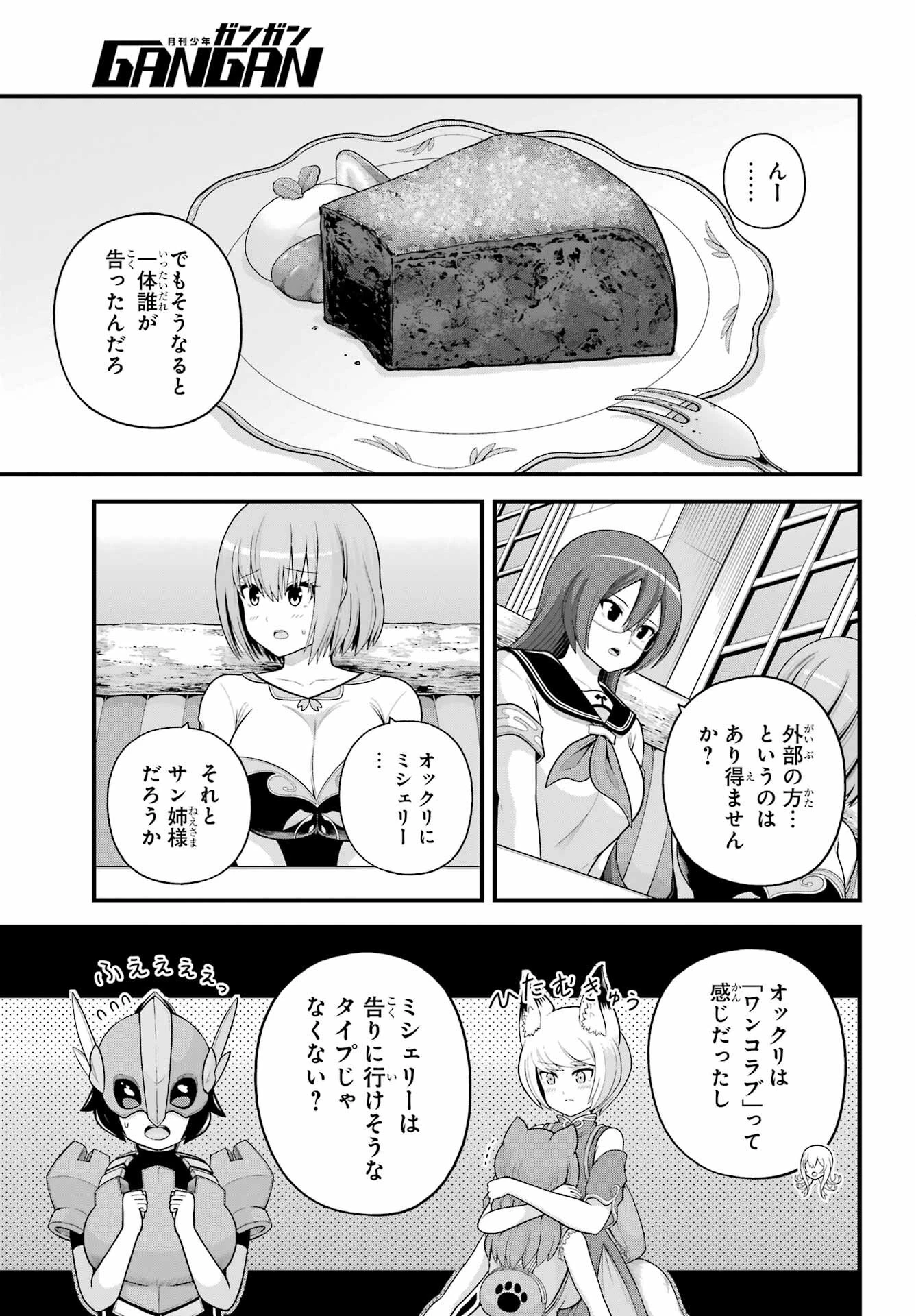 不徳のギルド 第99話 - 23