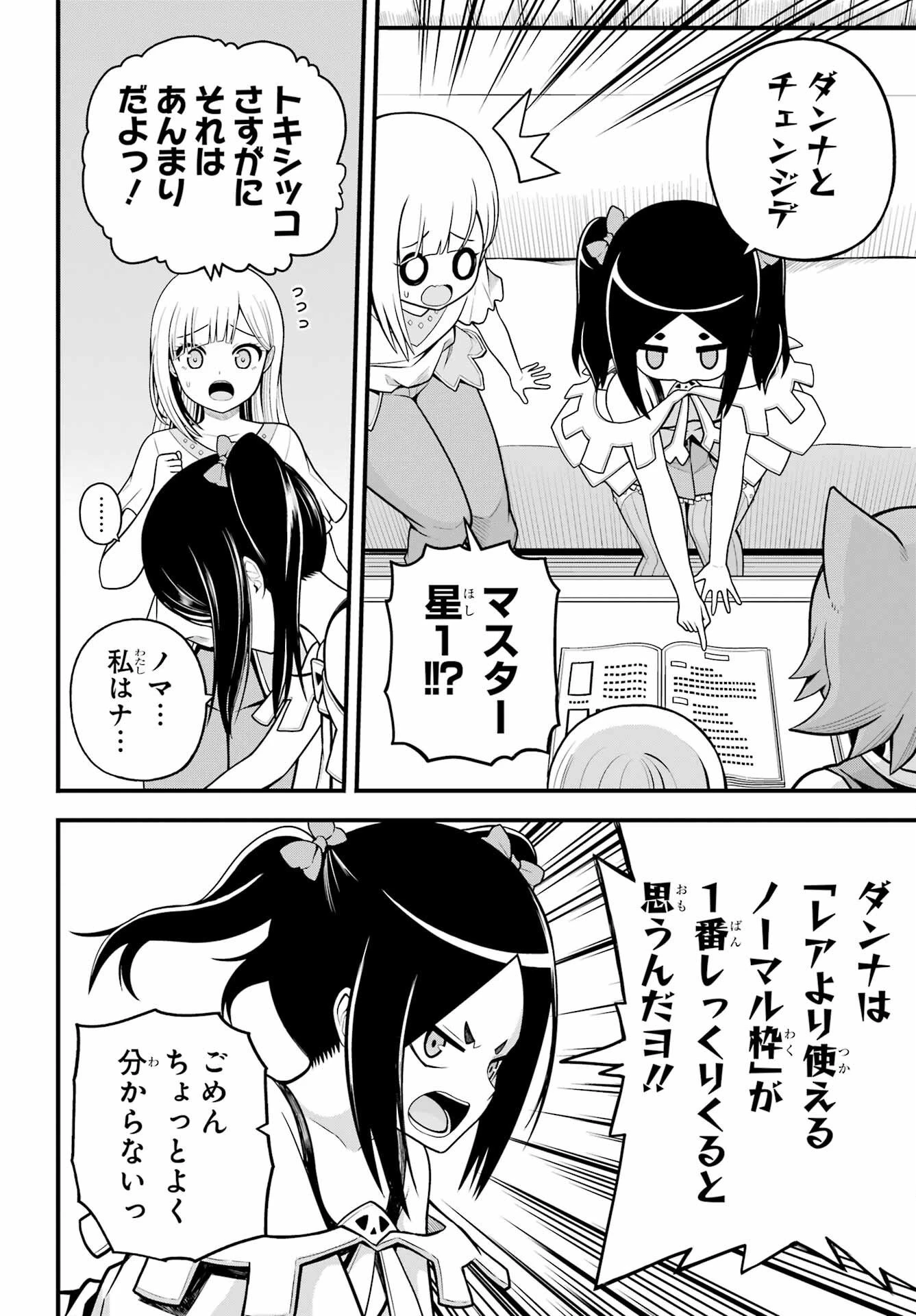 不徳のギルド 第100話 - 29