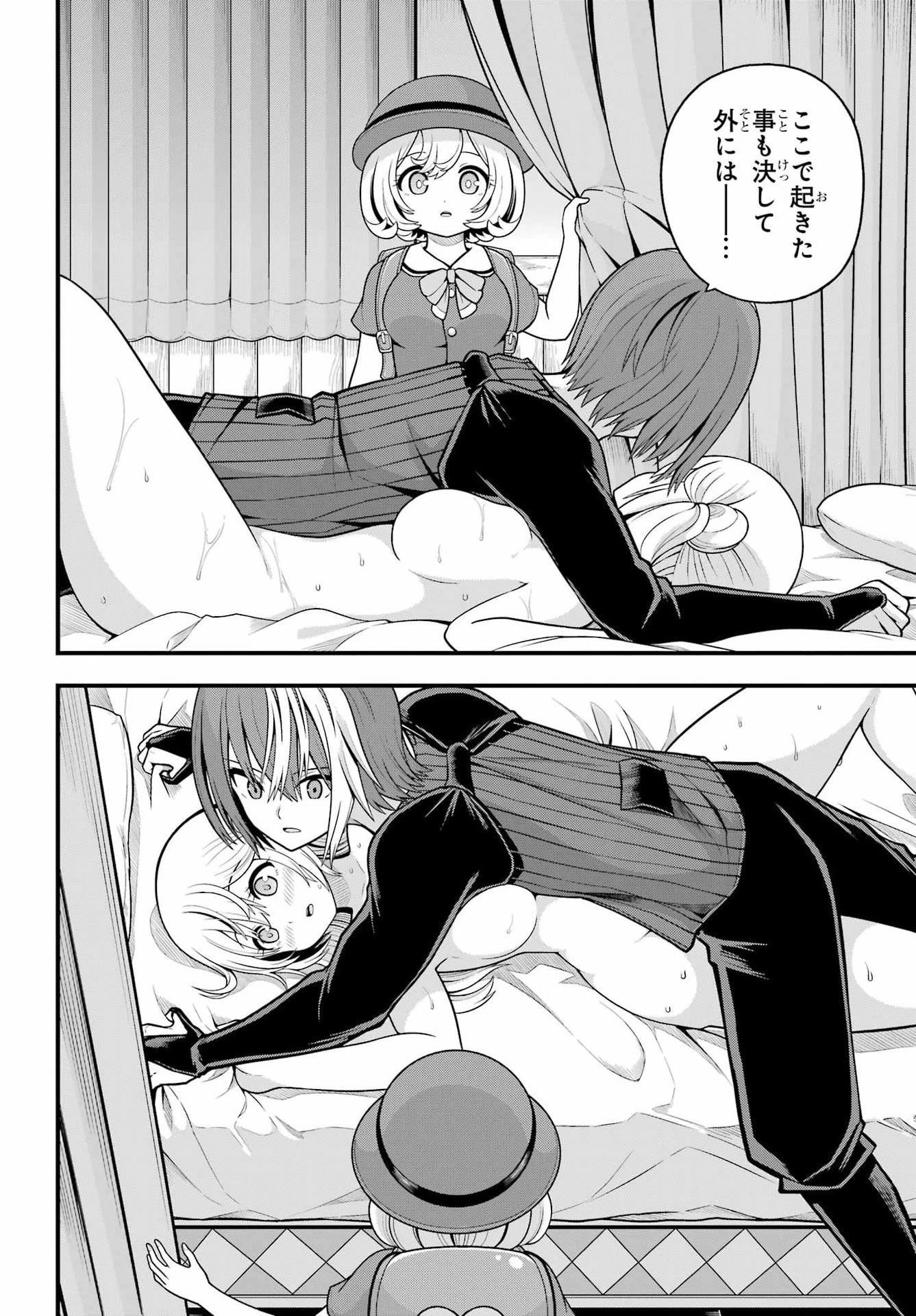 不徳のギルド 第101話 - 32