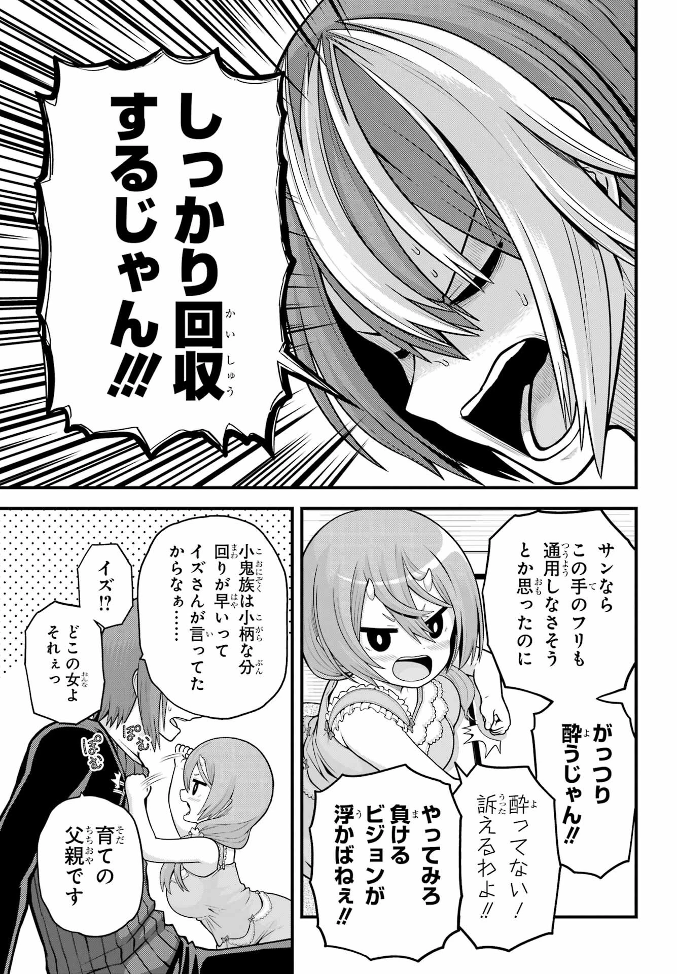 不徳のギルド 第93話 - 13
