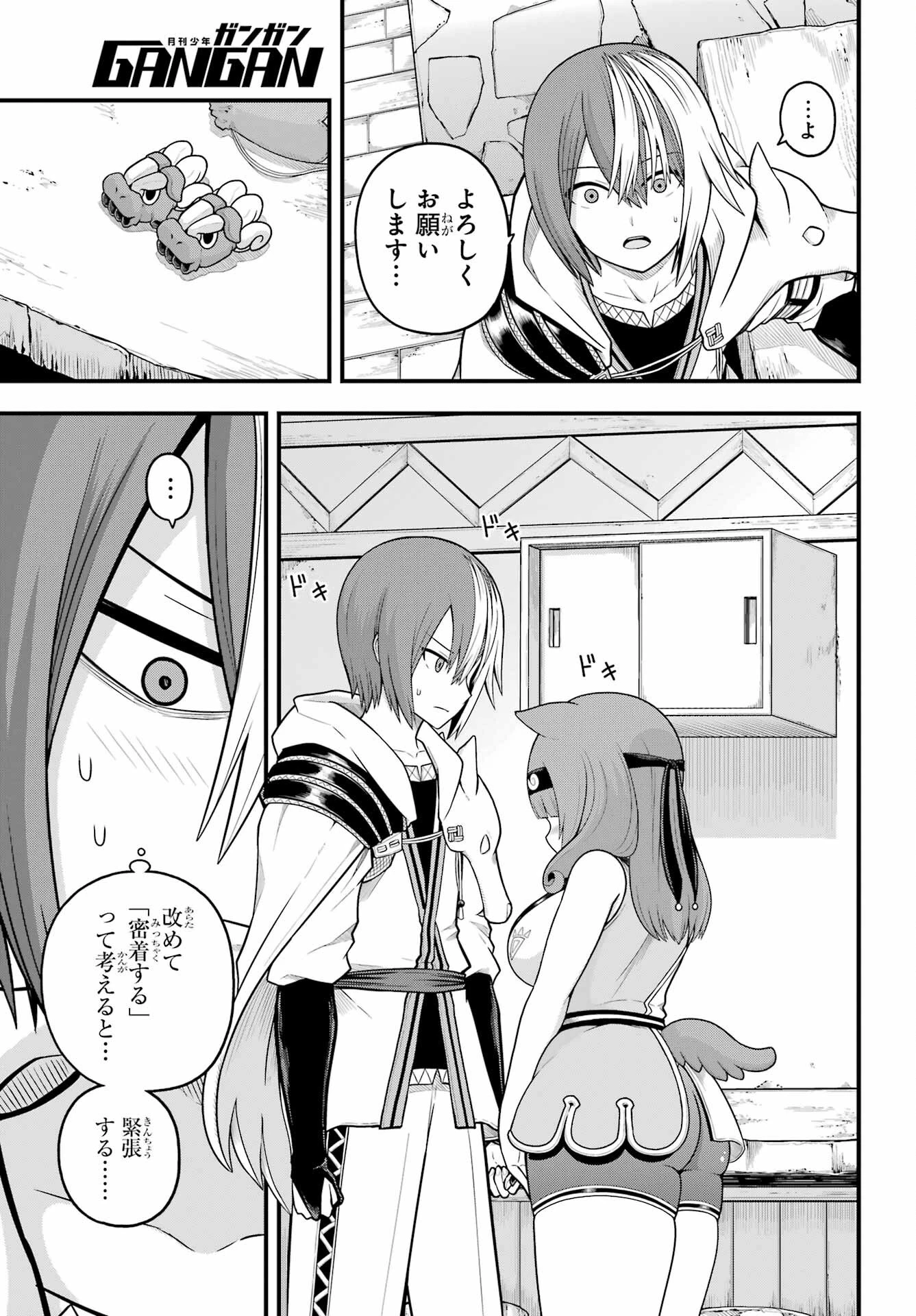 不徳のギルド 第97話 - 23