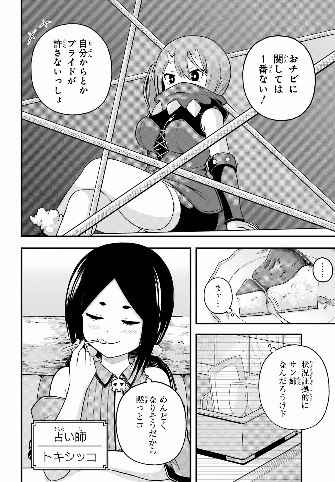 不徳のギルド 第99話 - 24