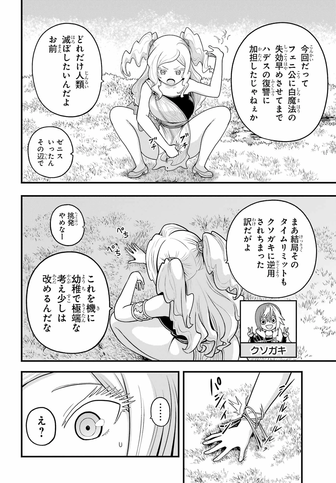 不徳のギルド 第94話 - 13