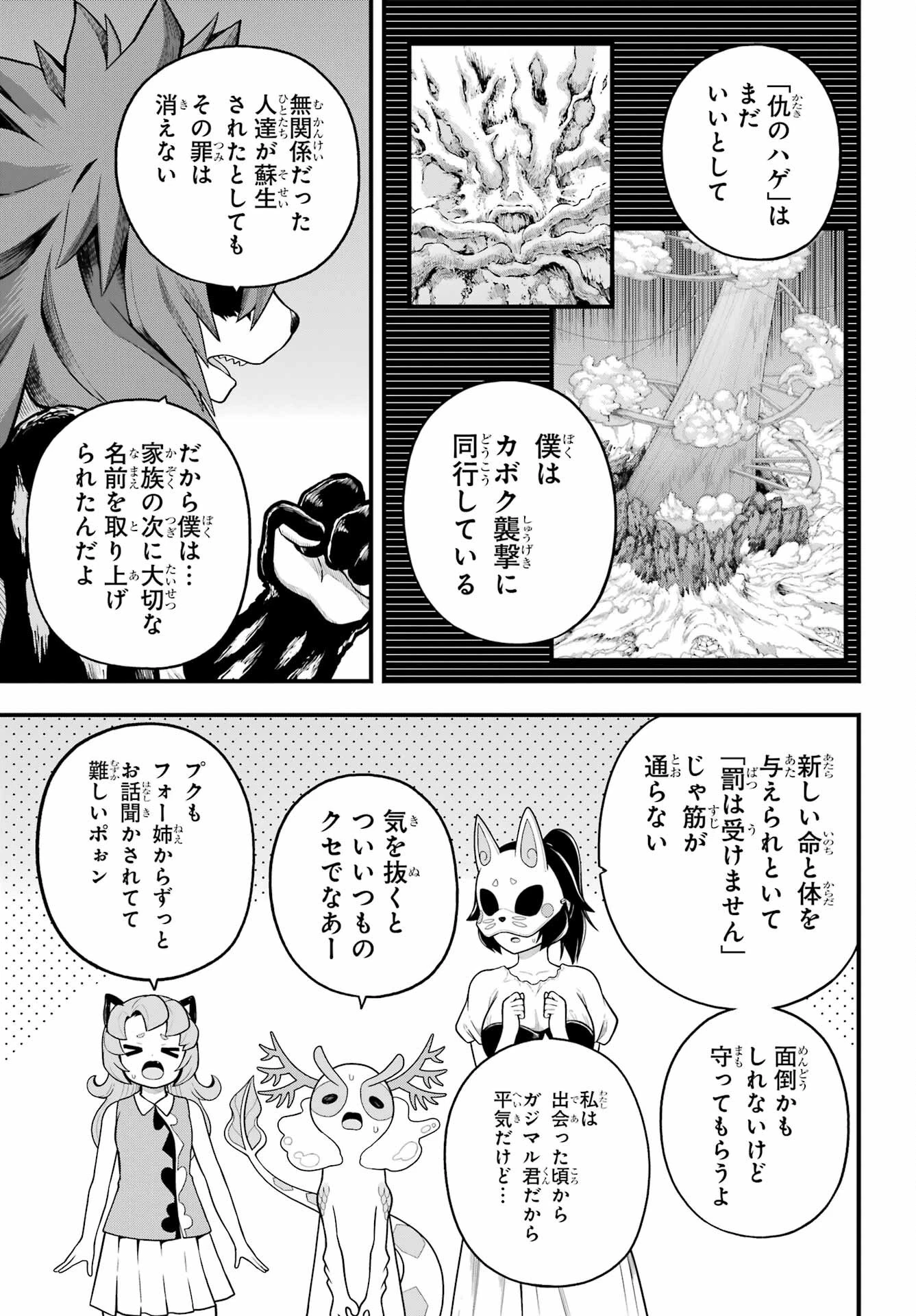 不徳のギルド 第96話 - 23