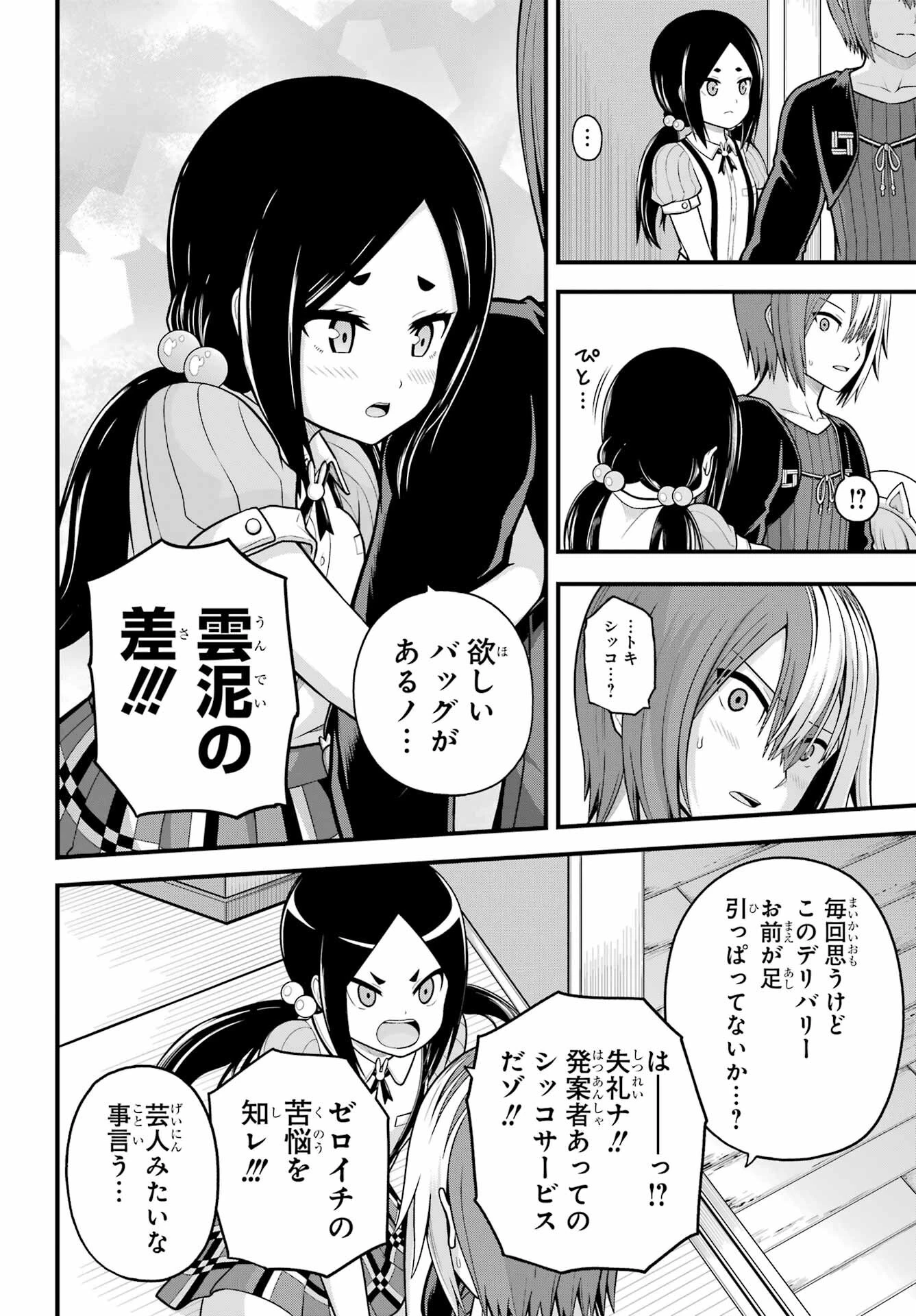 不徳のギルド 第95話 - 18