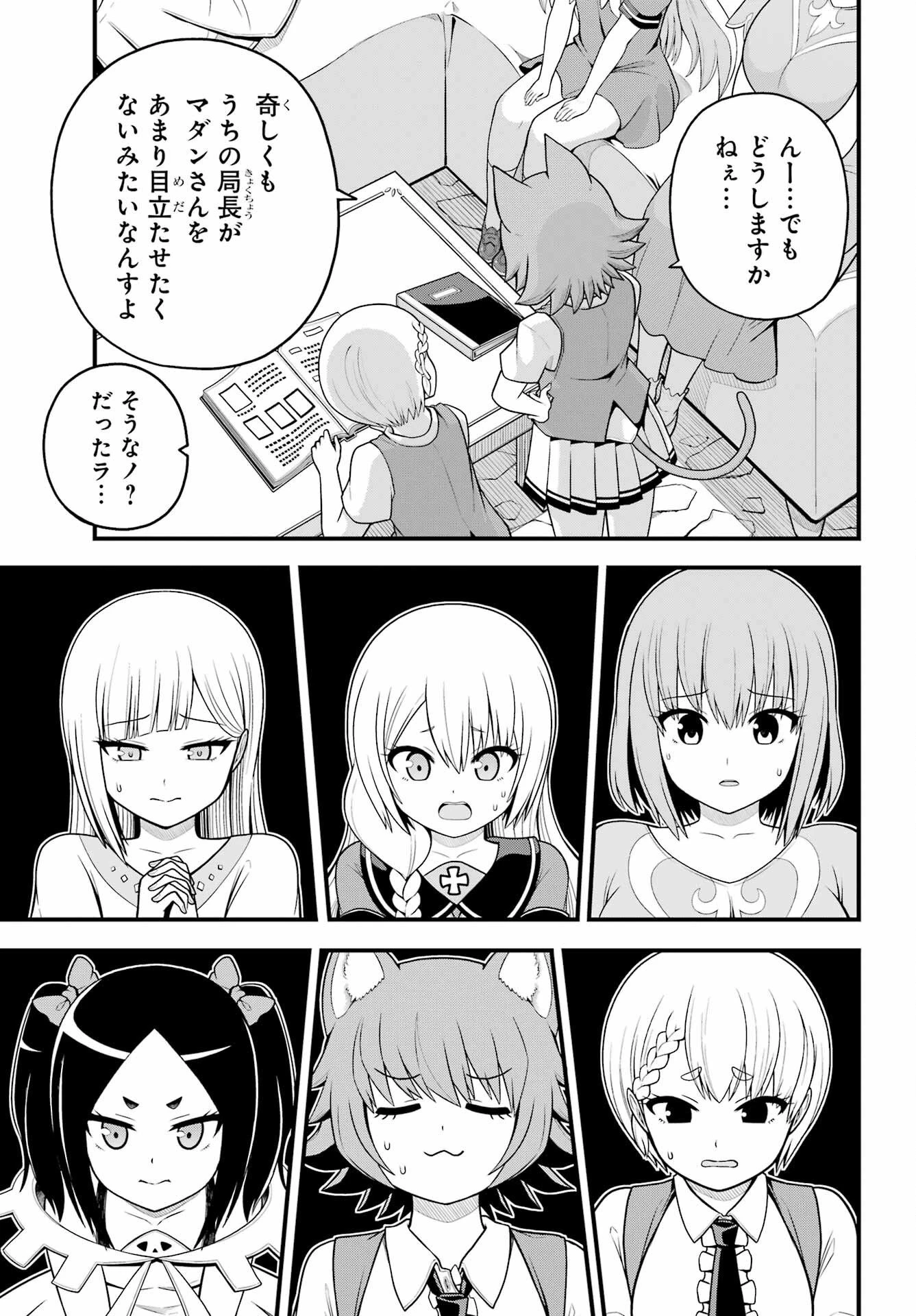 不徳のギルド 第100話 - 30