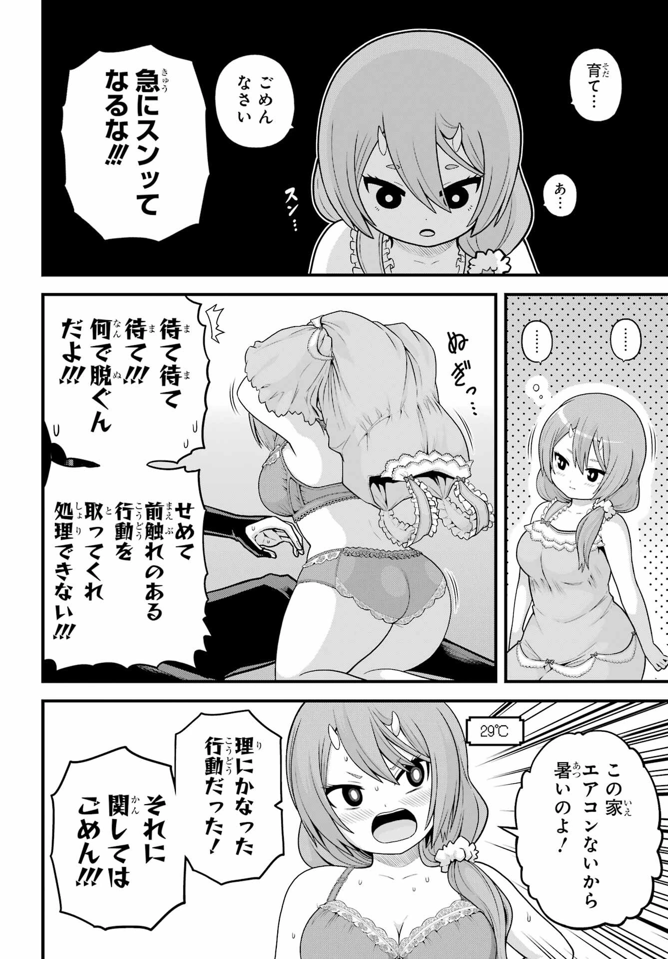 不徳のギルド 第93話 - 14