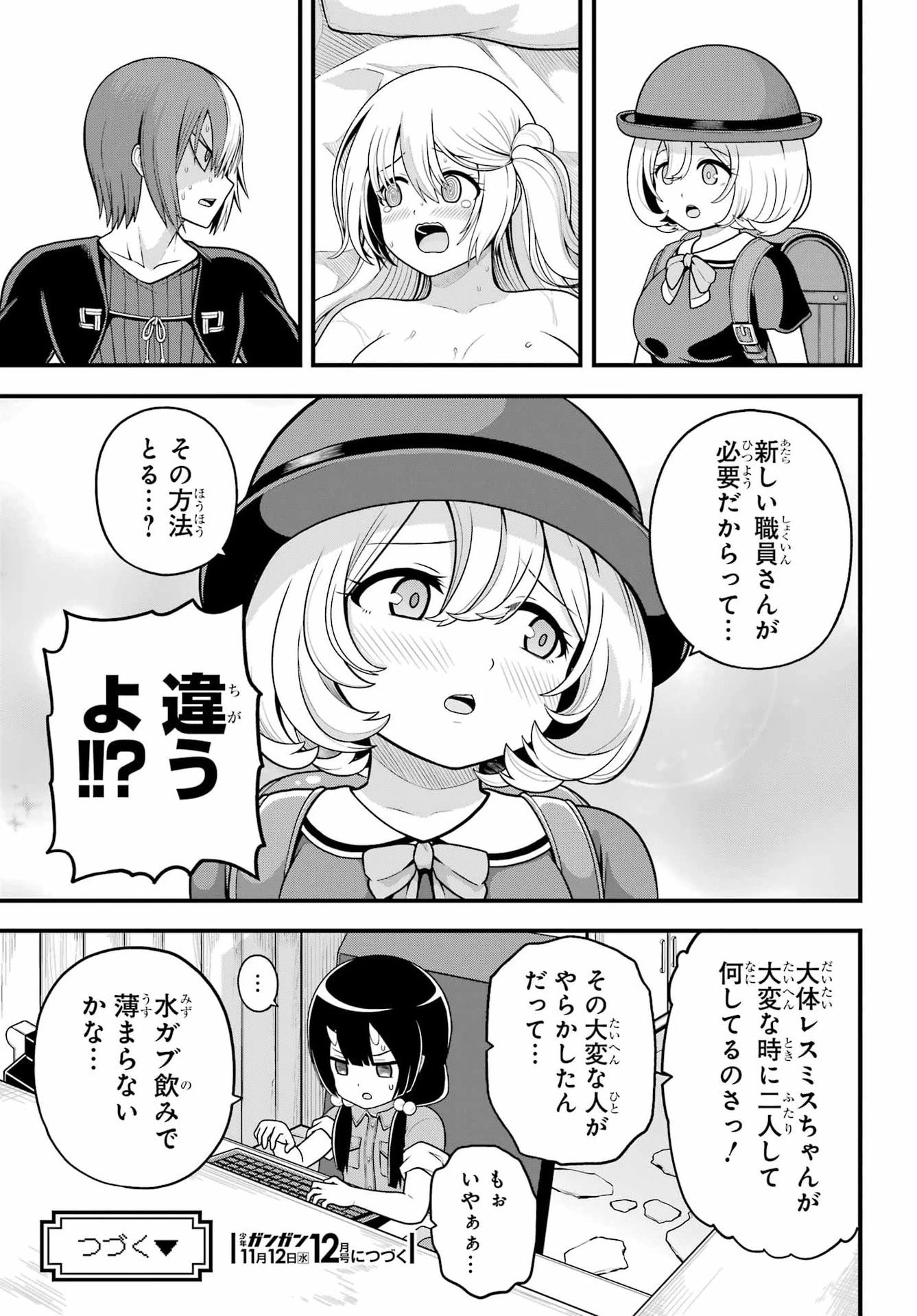 不徳のギルド 第101話 - 33