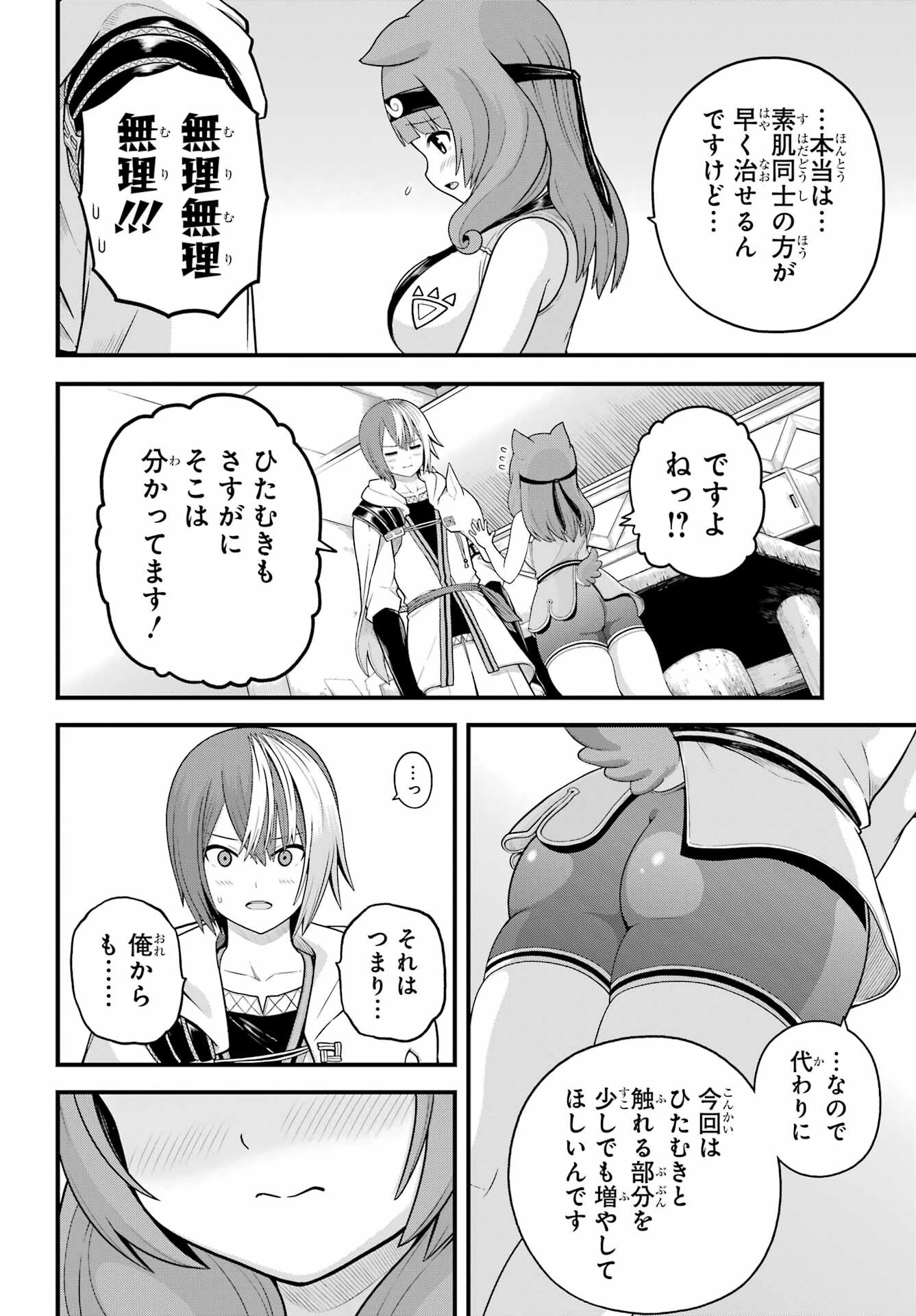 不徳のギルド 第97話 - 24