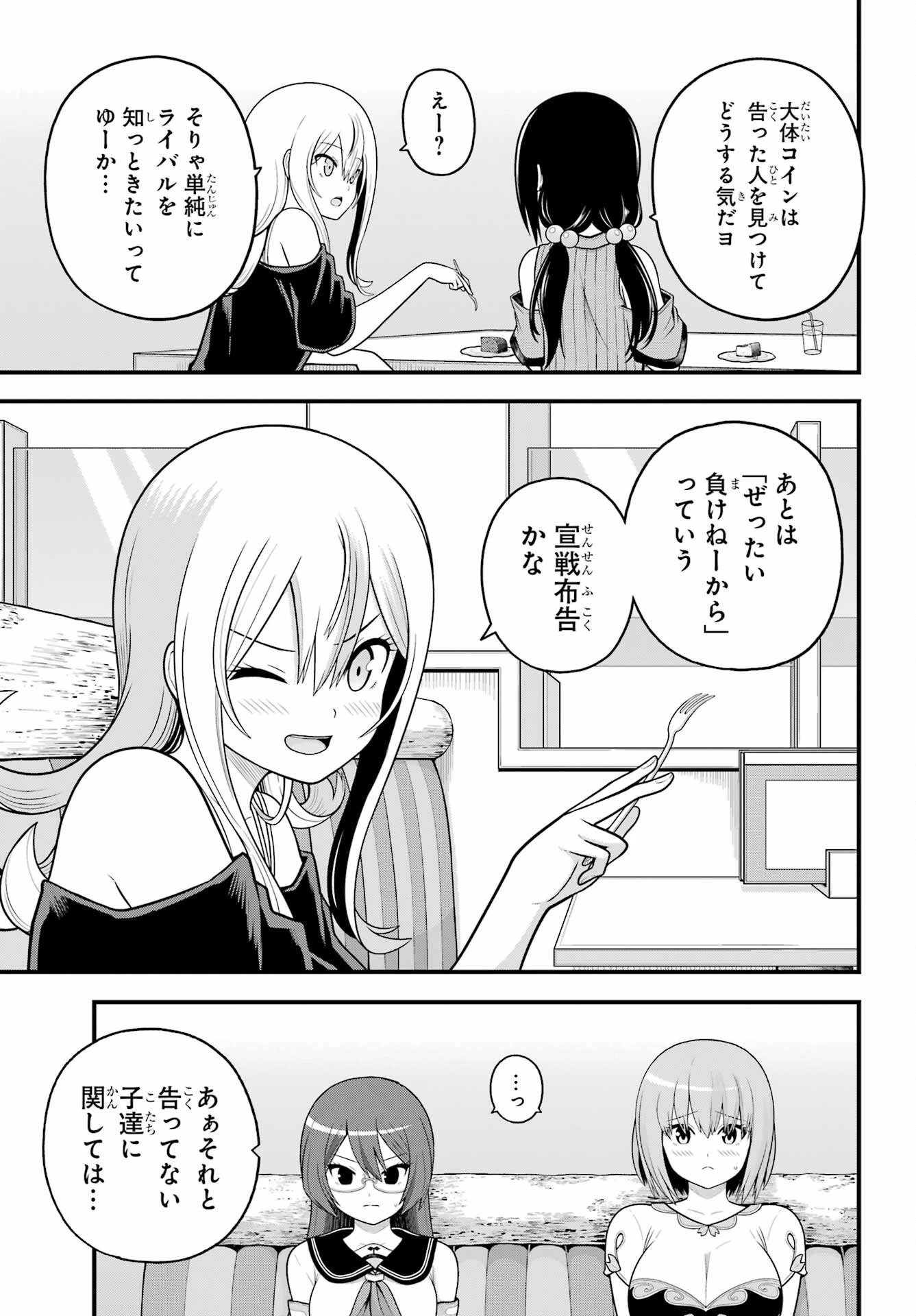 不徳のギルド 第99話 - 25