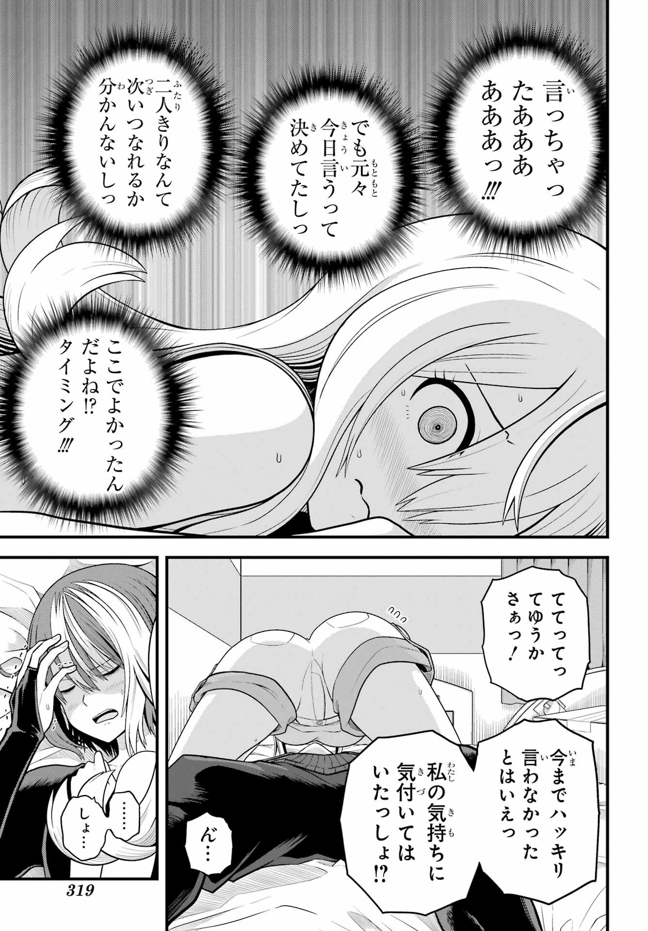 不徳のギルド 第98話 - 25
