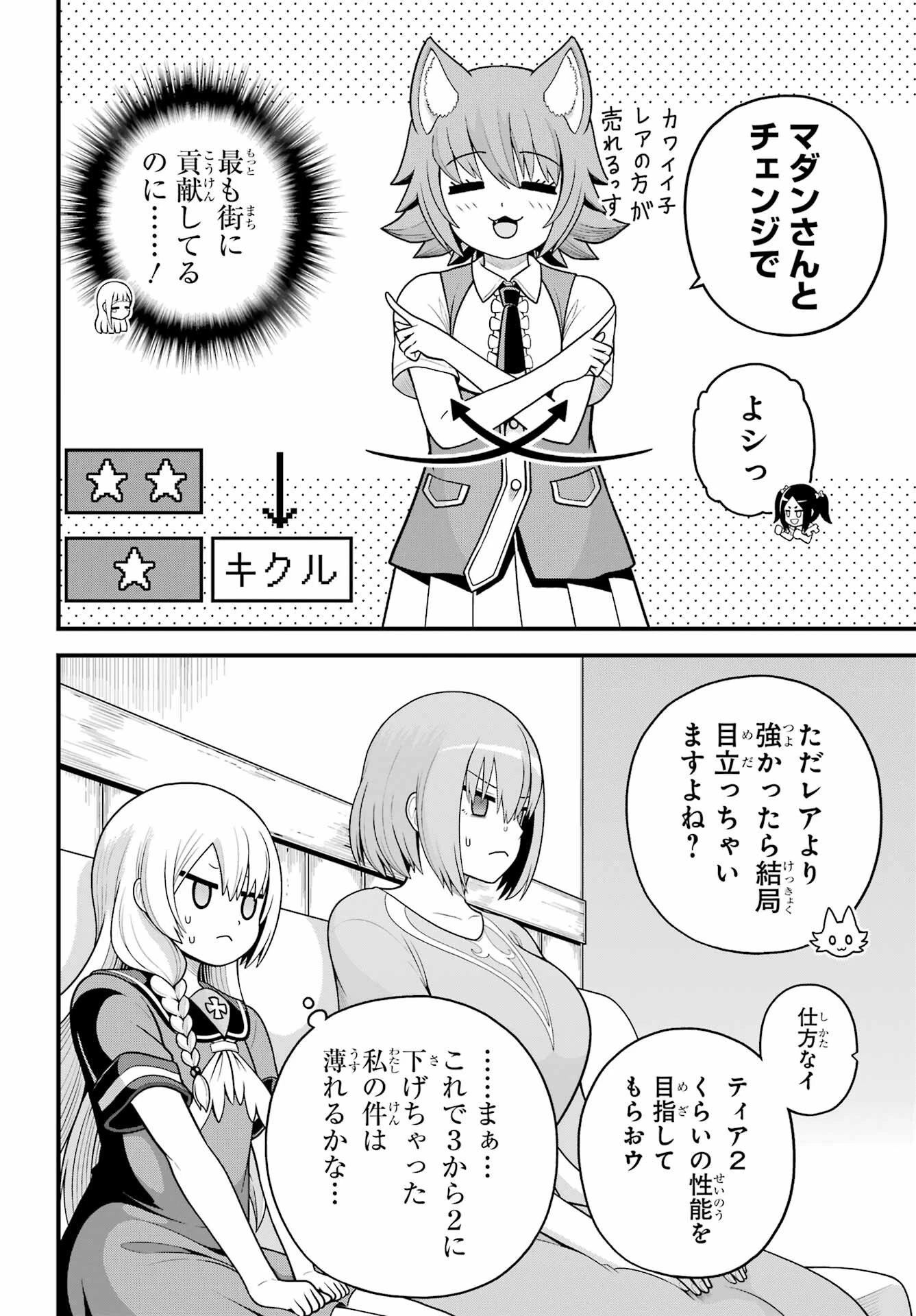 不徳のギルド 第100話 - 31