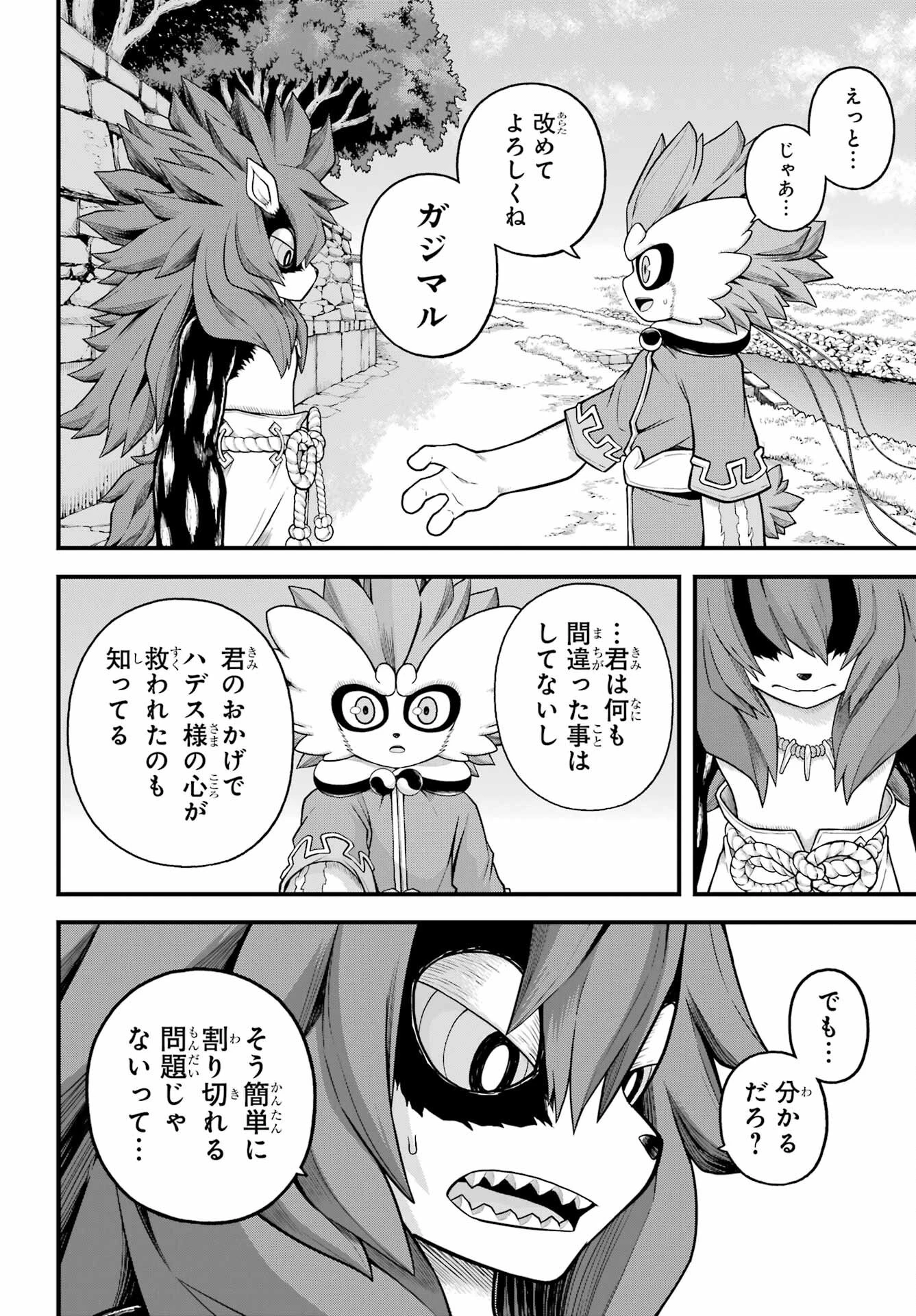 不徳のギルド 第96話 - 24
