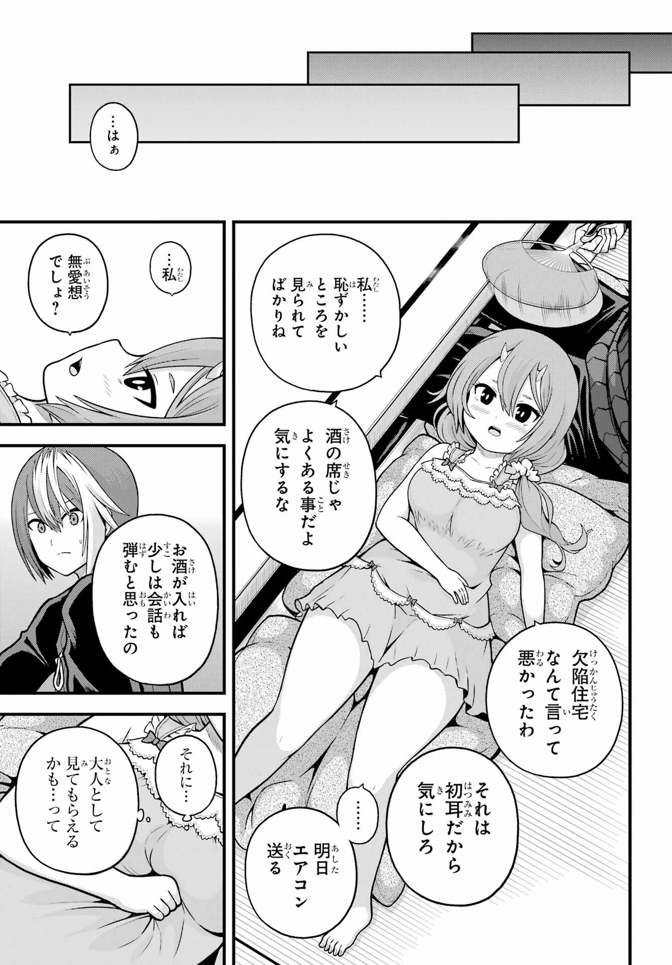 不徳のギルド 第93話 - 15