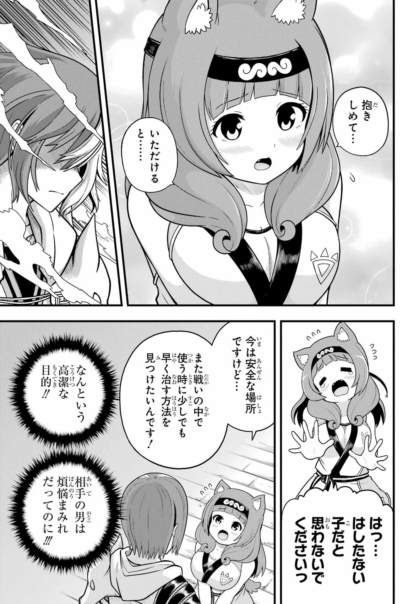 不徳のギルド 第97話 - 25