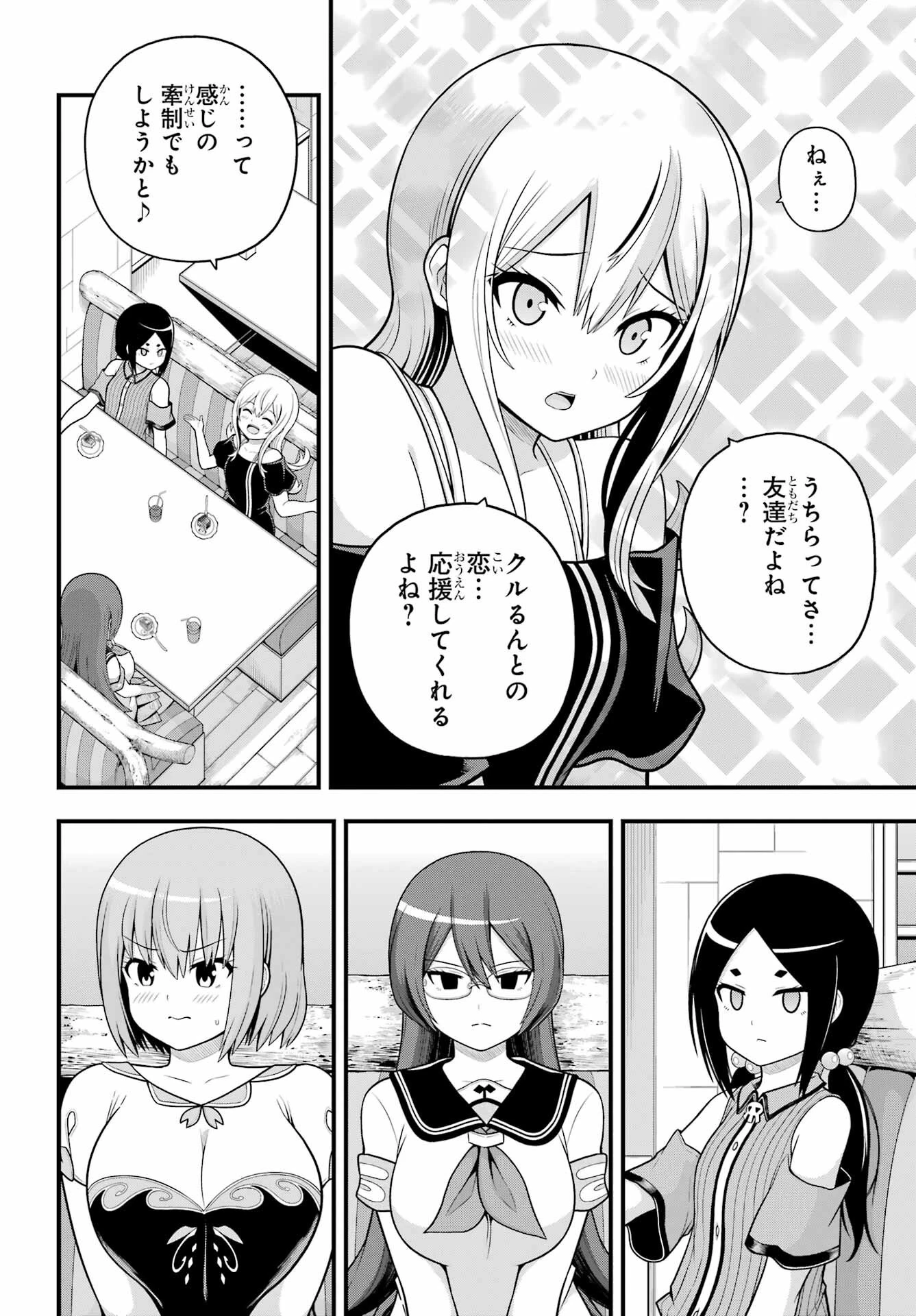 不徳のギルド 第99話 - 26
