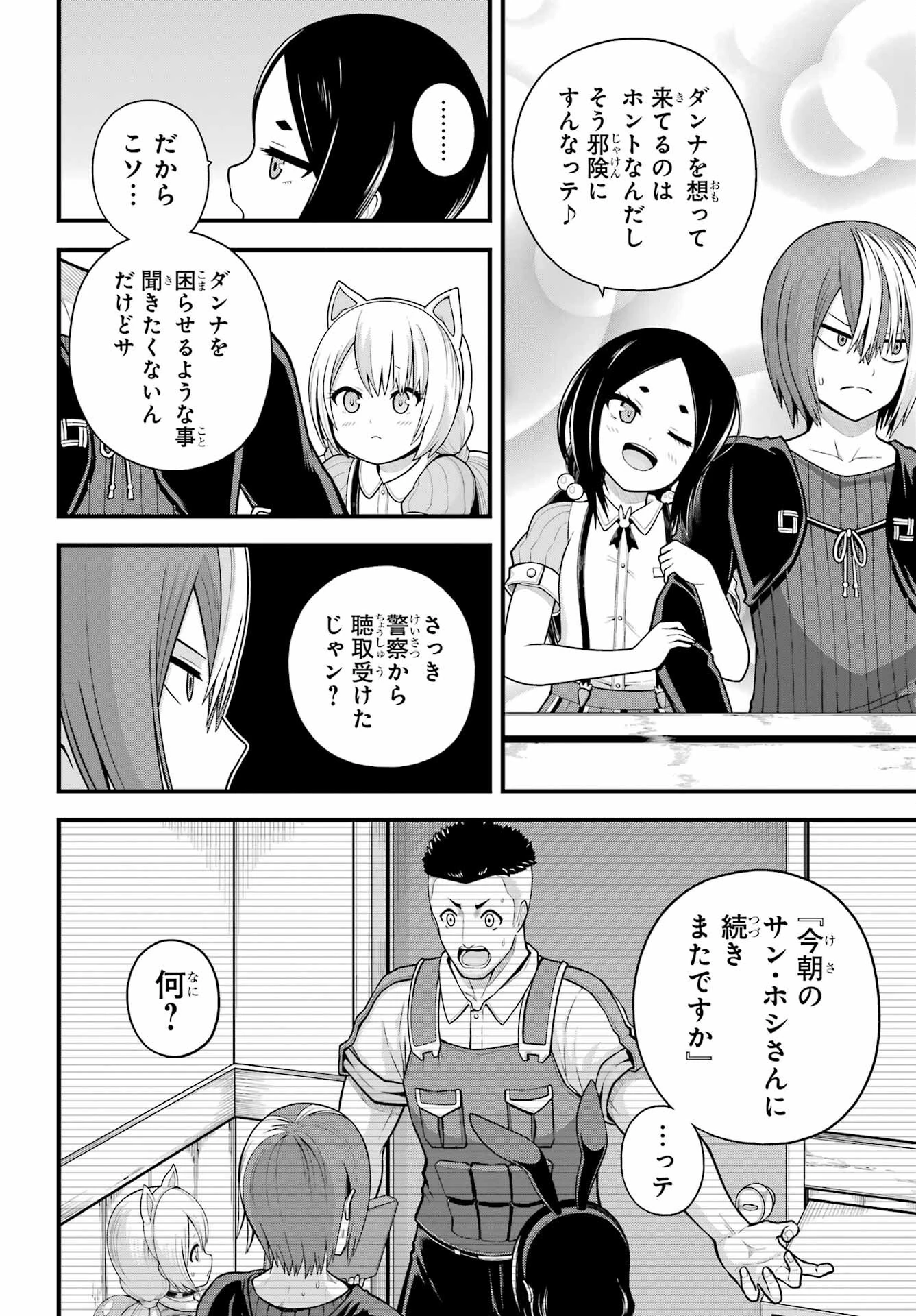 不徳のギルド 第95話 - 20
