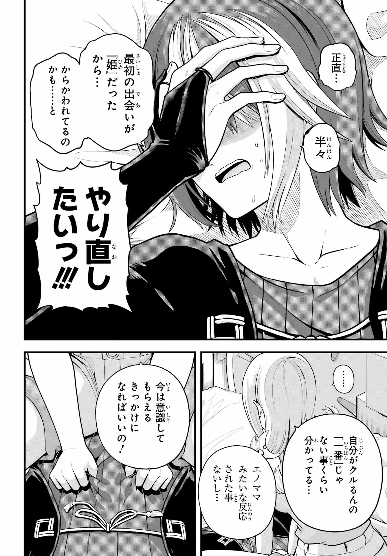 不徳のギルド 第98話 - 26
